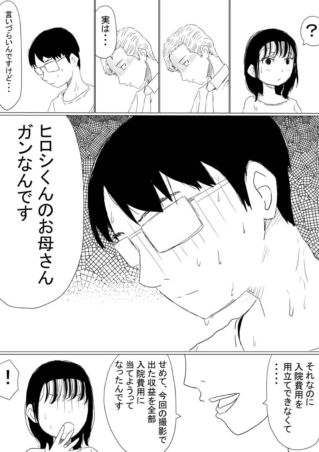 【エロ漫画】幼馴染のいい子な美女…幼馴染の男の母親が癌という嘘を信じてしまってAV的な売りもととして、幼馴染のヤリチン上司とトロ顔NTRセックスを幼馴染の男に撮影されながらイチャイチャしちゃう！【赤本：オレの巨乳彼女が、ヤリチンに呼び出されてNTR】