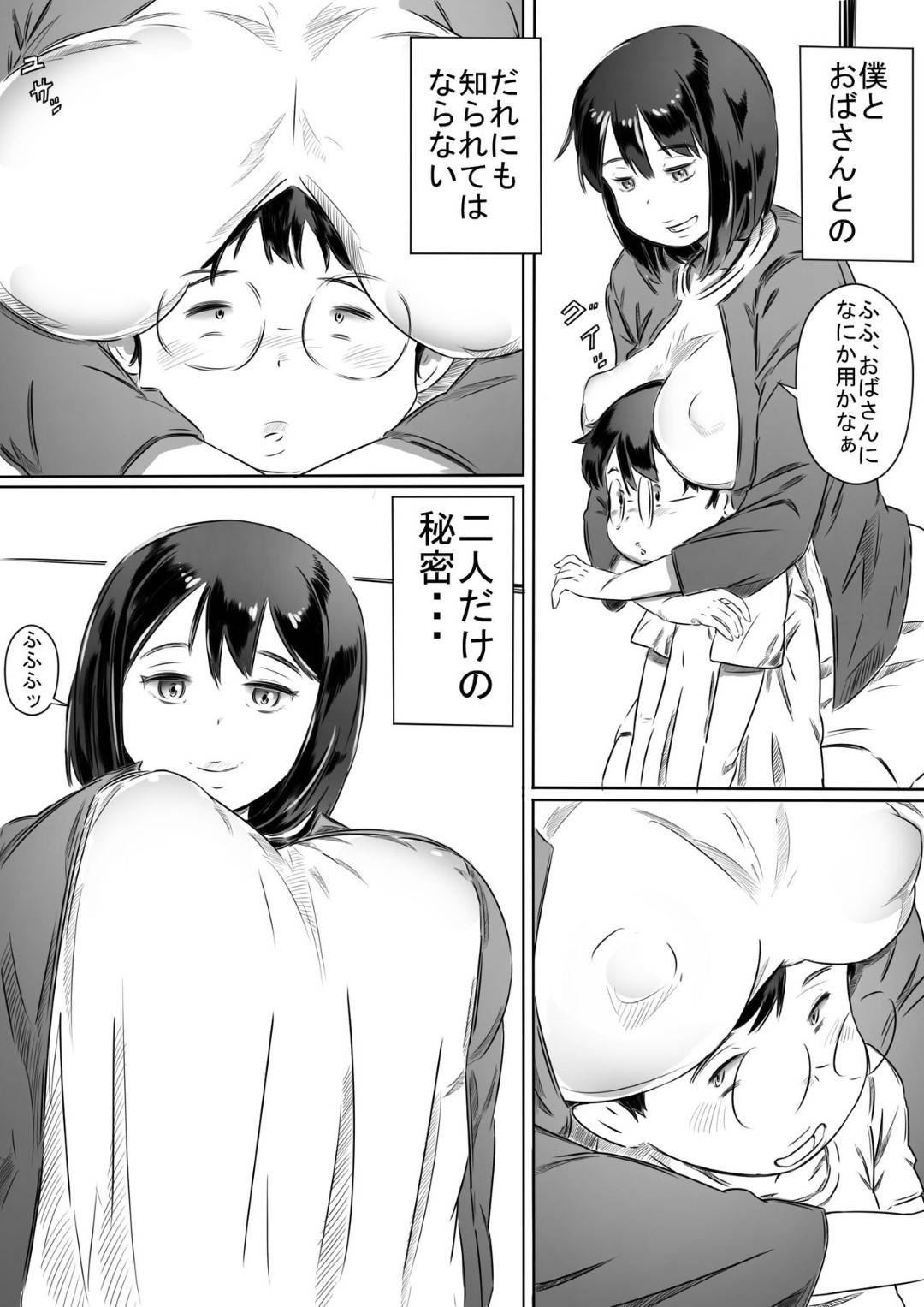【エロ漫画】子供達に優しい友達のお母さん…息子の友達に夜這いセックスされてその後の秘密の関係性を結んでショタとトロ顔中出しセックスしちゃう！【ヒレカツ：友達のお母さん】