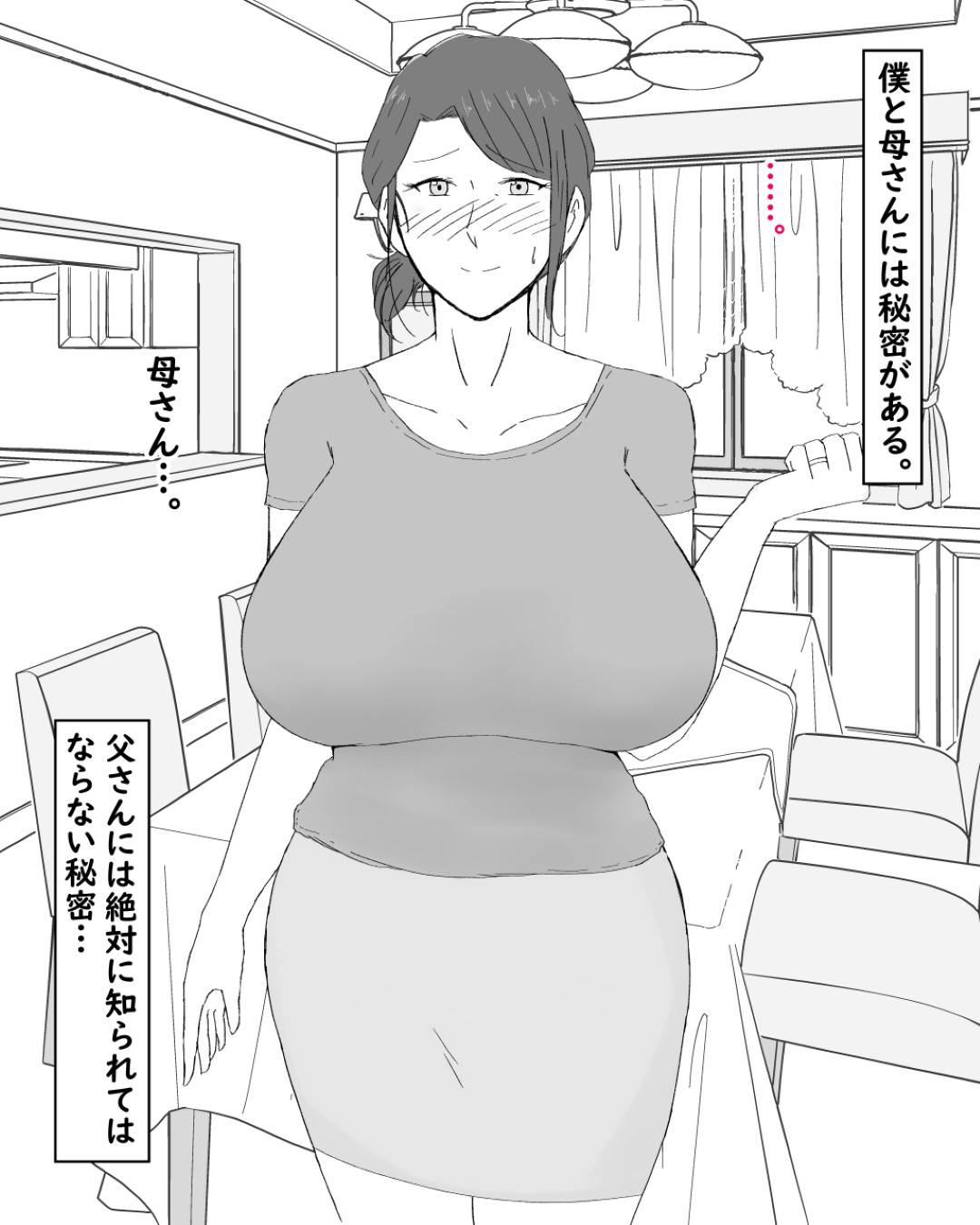 【エロ漫画】実の母親を寝取り罪悪感を感じる息子が辞めように辞めない快楽堕ちになり、一日中生ハメ中出しセックスする親子が出張から帰ってきた父親にみつかってしまう！