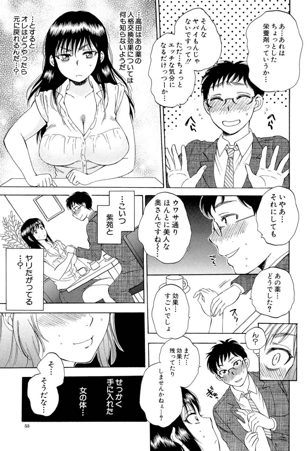 【エロ漫画】生意気で真面目そうな巨乳人妻のキャリアウーマン。社内で浮気セックスしてトロ顔中出しされてド変態になっちゃう