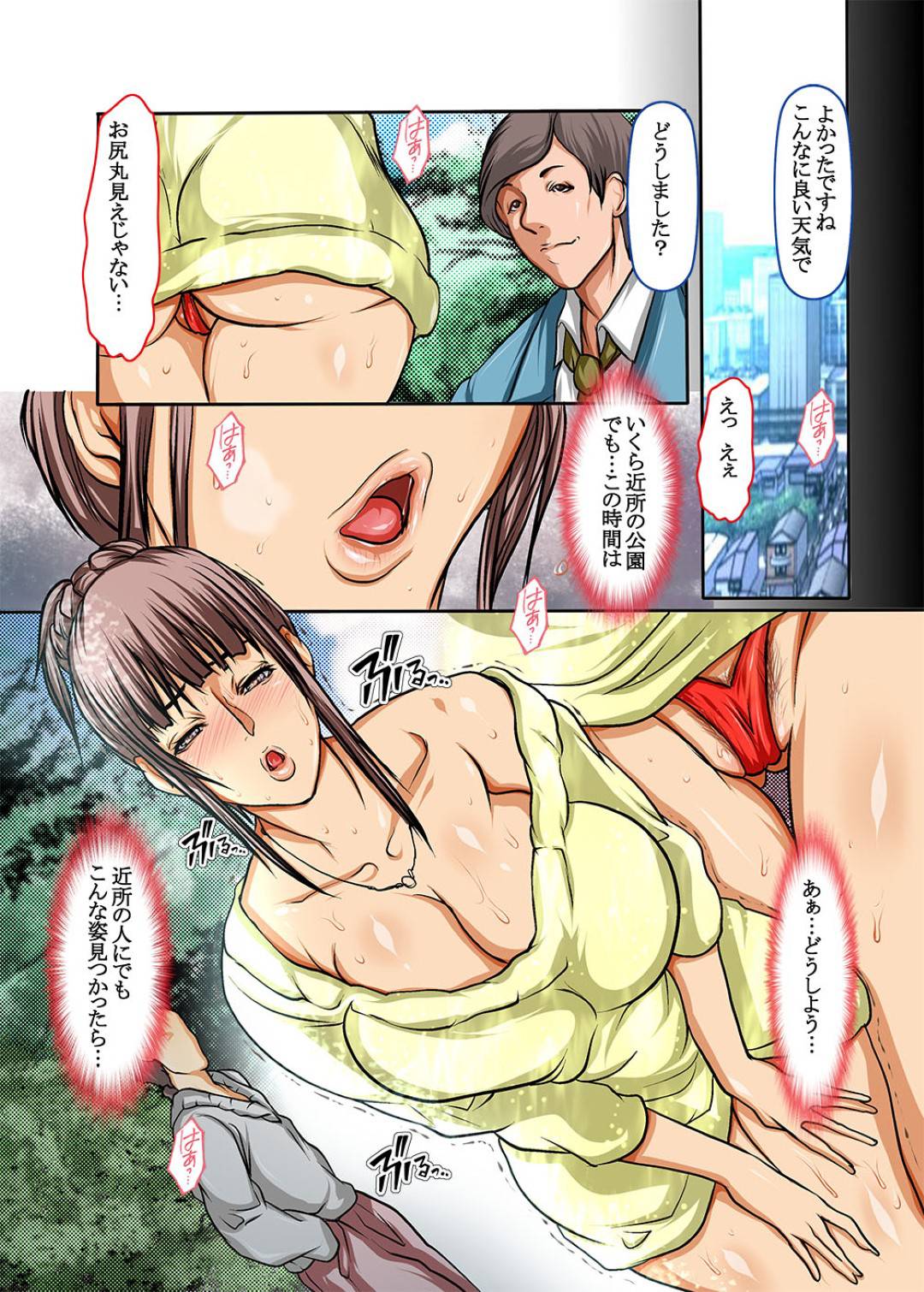 【エロ漫画】めちゃくちゃ浮気をしているど変態巨乳人妻…洗濯物を取っているときからセックスしちゃって、その後にど変態野外トロ顔セックスもしちゃう！【三顕人：浮気と食い込みの人妻若菜さんの性活】