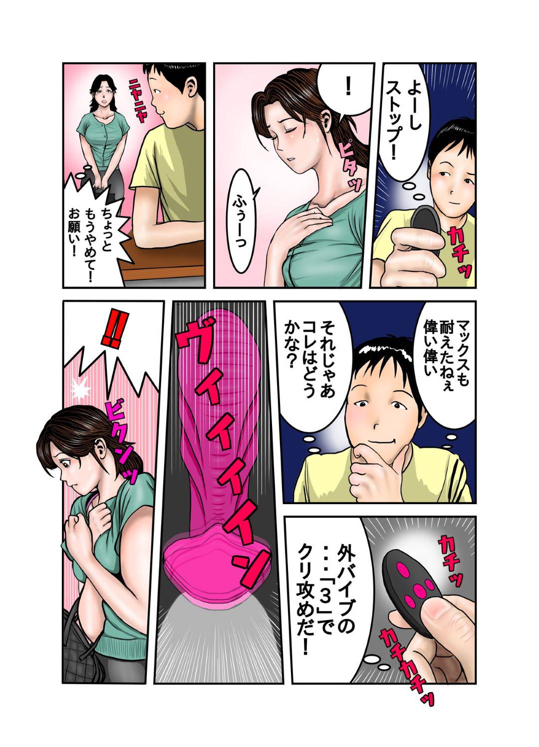 【エロ漫画】友達の母親…息子の友達がゲームをしにやってきて息子がいるのにバレないようにトロ顔中出しセックスしちゃう！【EXIT↑：ヒロ君のママはボクの奴隷2】