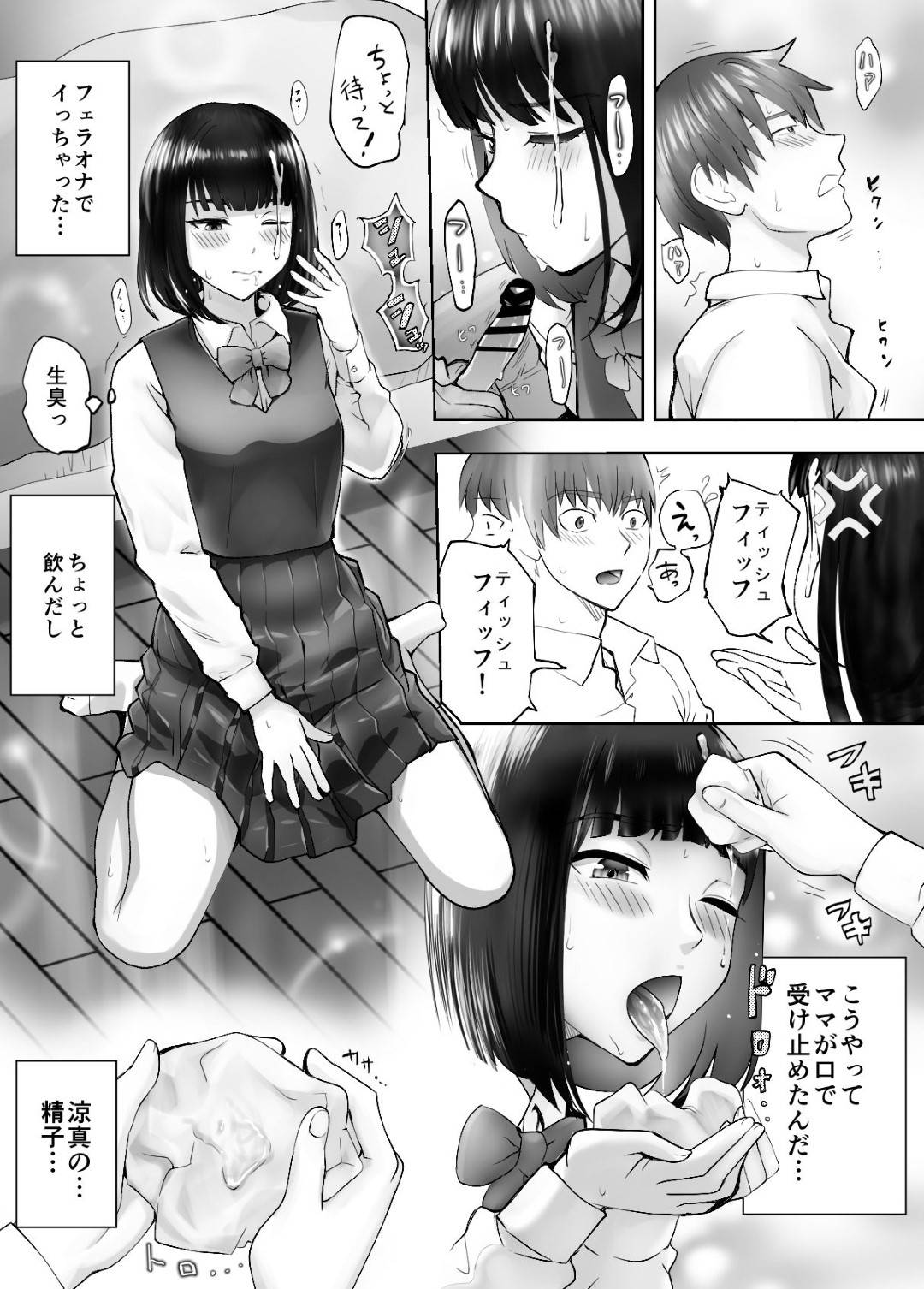 【エロ漫画】娘の幼馴染とやっているかわいい人妻…娘の幼馴染と寝取りイチャラブ中出しトロ顔ショタセックスしちゃう！【ピンク太郎：幼なじみとママがやっています。4】