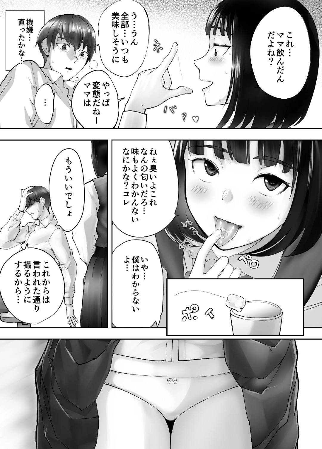 【エロ漫画】娘の幼馴染とやっているかわいい人妻…娘の幼馴染と寝取りイチャラブ中出しトロ顔ショタセックスしちゃう！【ピンク太郎：幼なじみとママがやっています。4】