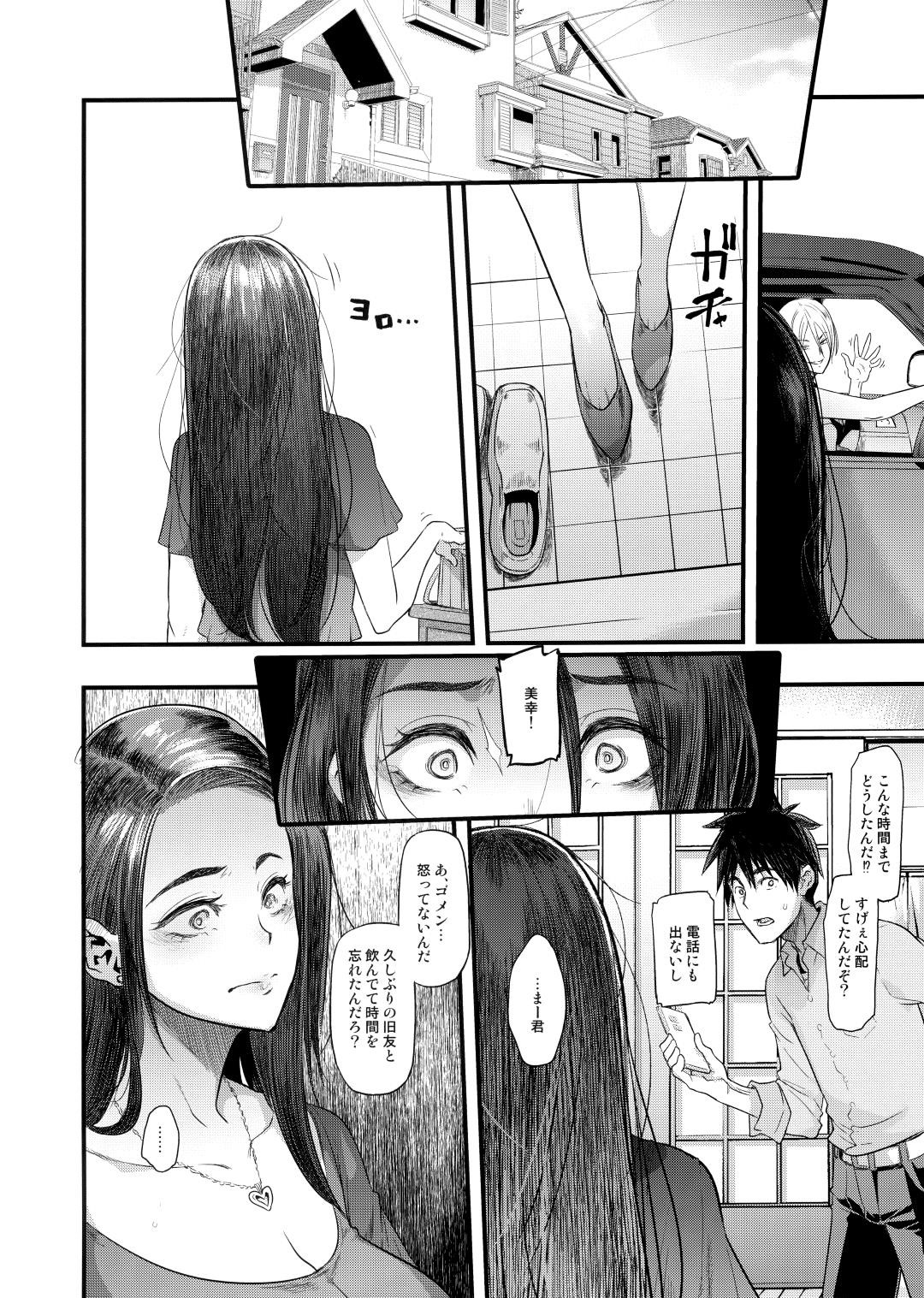 【エロ漫画】昔にイジメから助けた同級生に睡眠薬入りのお酒飲まされて、憧れの先生に生ハメレイプされちゃう！ハメられた人妻がデカチンポに快楽堕ち！