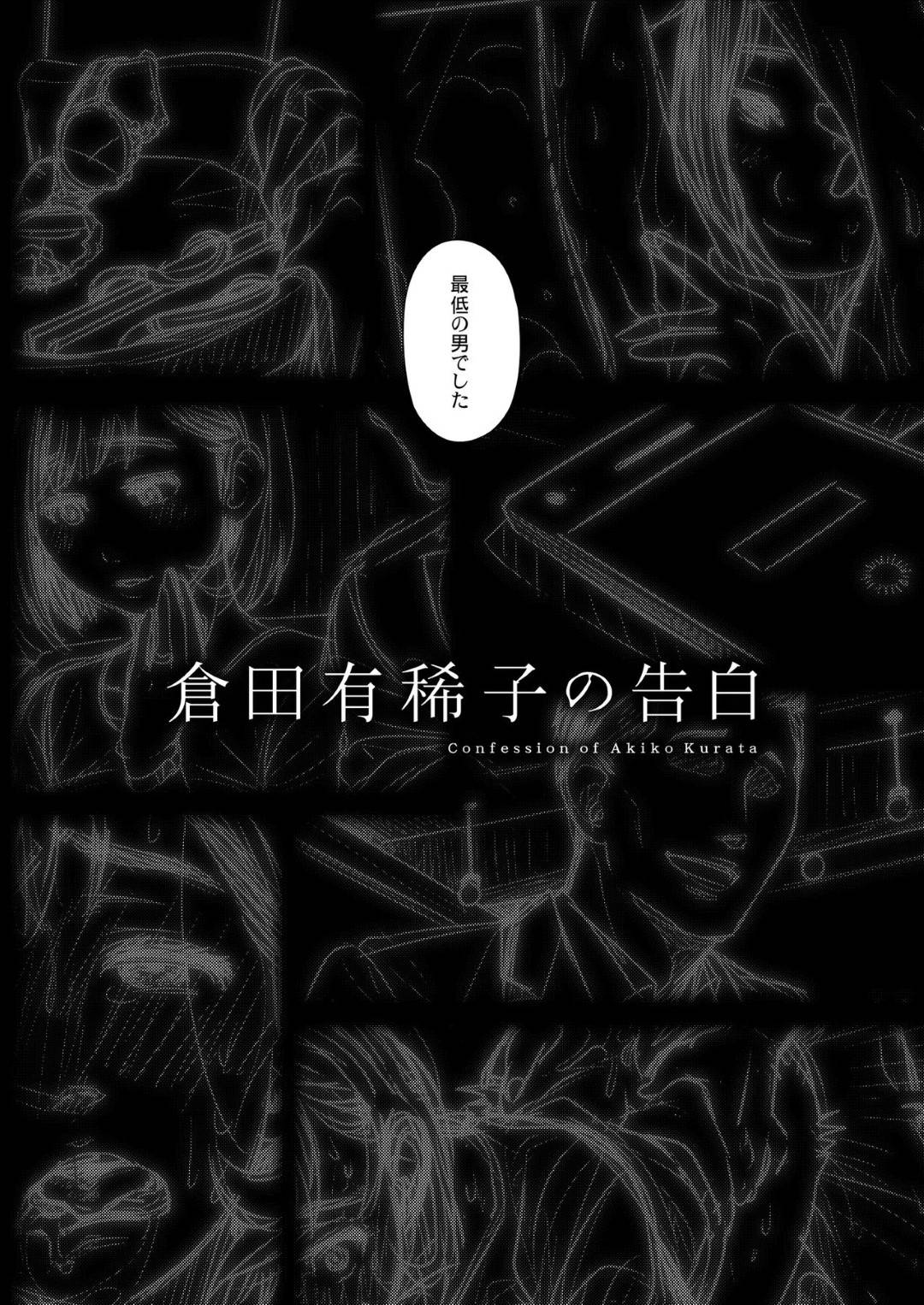 【エロ漫画】不倫をしていた地味目な爆乳巨乳人妻…寂しくてついイチャラブトロ顔中出し浮気セックスをしちゃう！【大塚まひろ：倉田真稀子の告白1】