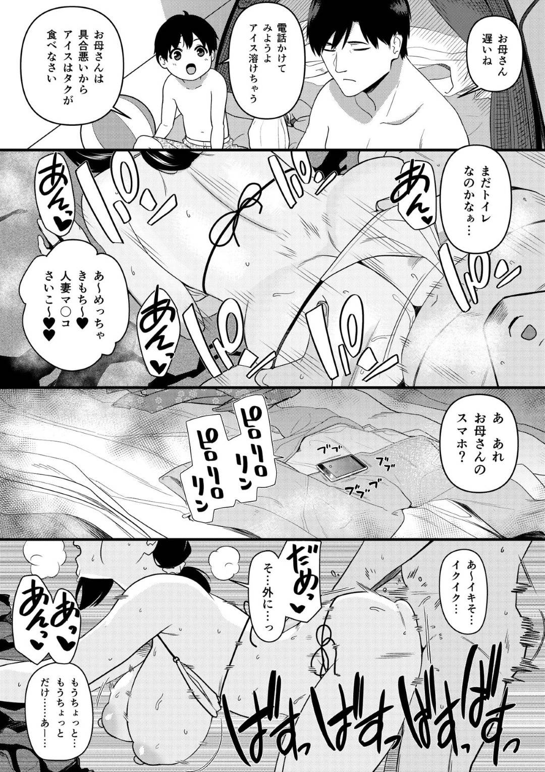 【エロ漫画】息子と一緒に夫の単身赴任先近くの海へ来ている巨乳人妻…夫と息子が遊びに行っている間にエロ水着のせいなのかナンパ師がやってきて、身体に日焼け止めを塗ってもらってもらったらテントまで連れて行かれてそのままトロ顔快楽堕ちNTRセックスさせられちゃう！【安堂流：お母さんいただきます。 1】