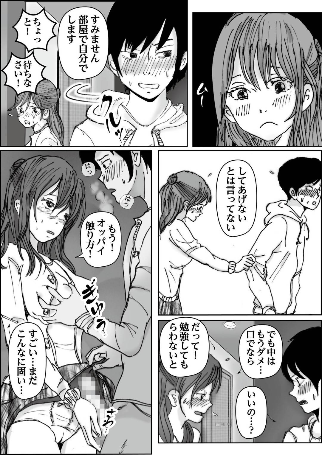 【エロ漫画】裸に興奮して息子とエッチしちゃう巨乳の母親。おっぱいを揉まれ勃起したチンポをフェラして禁断の近親相姦セックスで中出しされちゃう裸に興奮して息子とエッチしちゃう巨乳の母親。おっぱいを揉まれ勃起したチンポをフェラして禁断の近親相姦セックスで中出しされちゃう