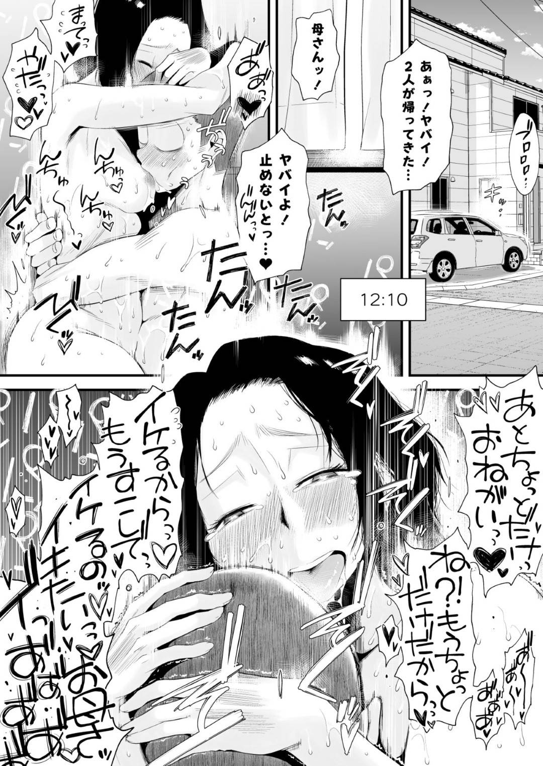 【エロ漫画】息子とセックスしている熟女人妻…受験ストレスの解消の為に性処理してあげたら次第に本気になってだいしゅきホールド中出しセックスしちゃう！【はいとく先生：どのママが好き？〜岡田家の場合〜】