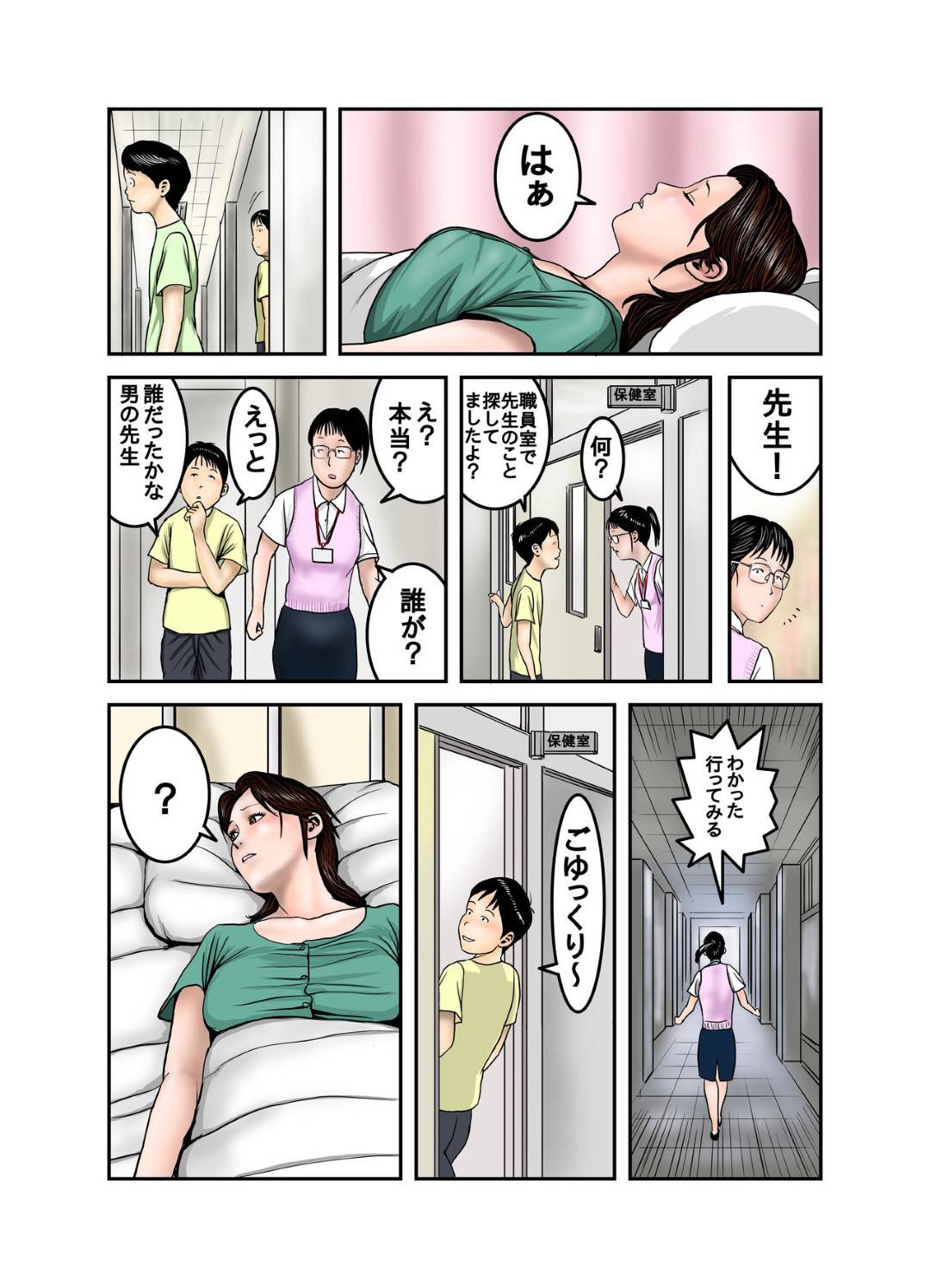 【エロ漫画】友達の母親…息子の友達がゲームをしにやってきて息子がいるのにバレないようにトロ顔中出しセックスしちゃう！【EXIT↑：ヒロ君のママはボクの奴隷2】