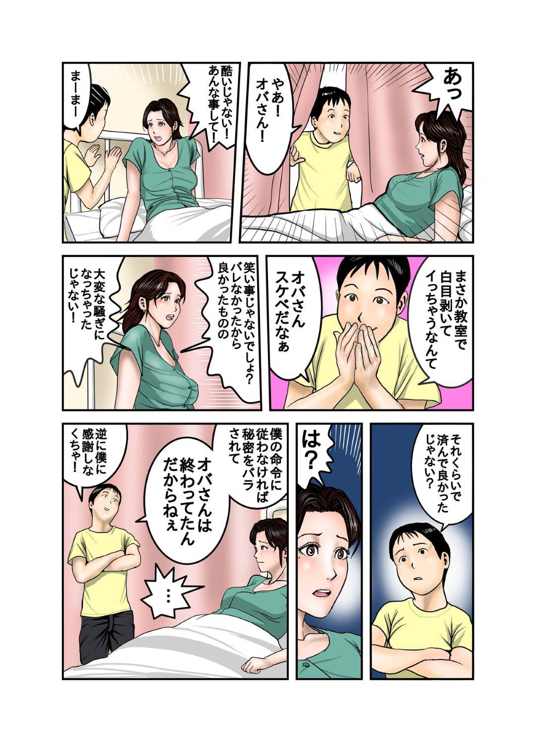 【エロ漫画】友達の母親…息子の友達がゲームをしにやってきて息子がいるのにバレないようにトロ顔中出しセックスしちゃう！【EXIT↑：ヒロ君のママはボクの奴隷2】