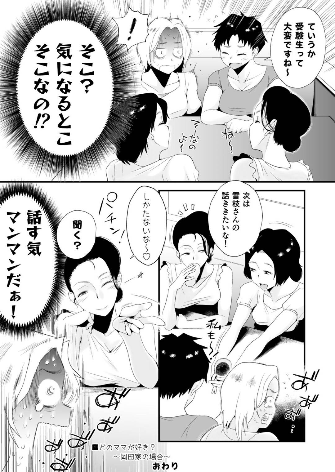 【エロ漫画】息子とセックスしている熟女人妻…受験ストレスの解消の為に性処理してあげたら次第に本気になってだいしゅきホールド中出しセックスしちゃう！【はいとく先生：どのママが好き？〜岡田家の場合〜】