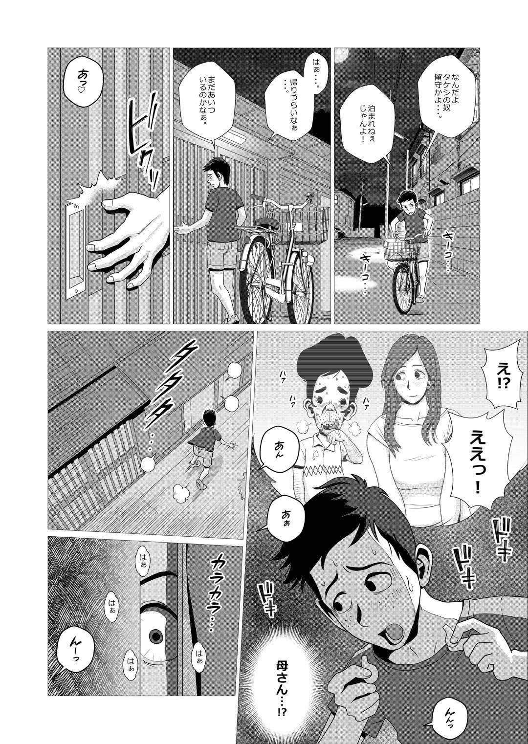 【エロ漫画】再婚が決まった母親…再婚相手のキモいオジサンが居候することになって息子にはNTRみたいで悪いけど、いちゃラブセックスする！【faicon115：シングルマザーの母が再婚するそうです】