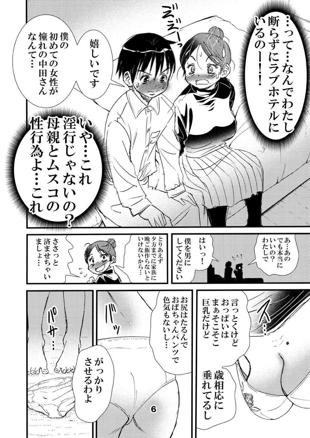 【エロ漫画】50歳パートの普通のおばちゃん…パートの若い子から告白されてそのまま中出しトロ顔セックスしちゃう！