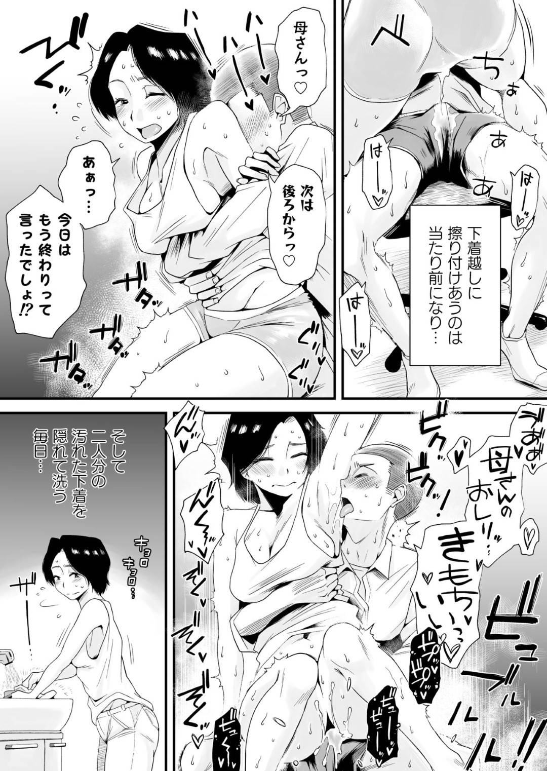 【エロ漫画】息子とセックスしている熟女人妻…受験ストレスの解消の為に性処理してあげたら次第に本気になってだいしゅきホールド中出しセックスしちゃう！【はいとく先生：どのママが好き？〜岡田家の場合〜】
