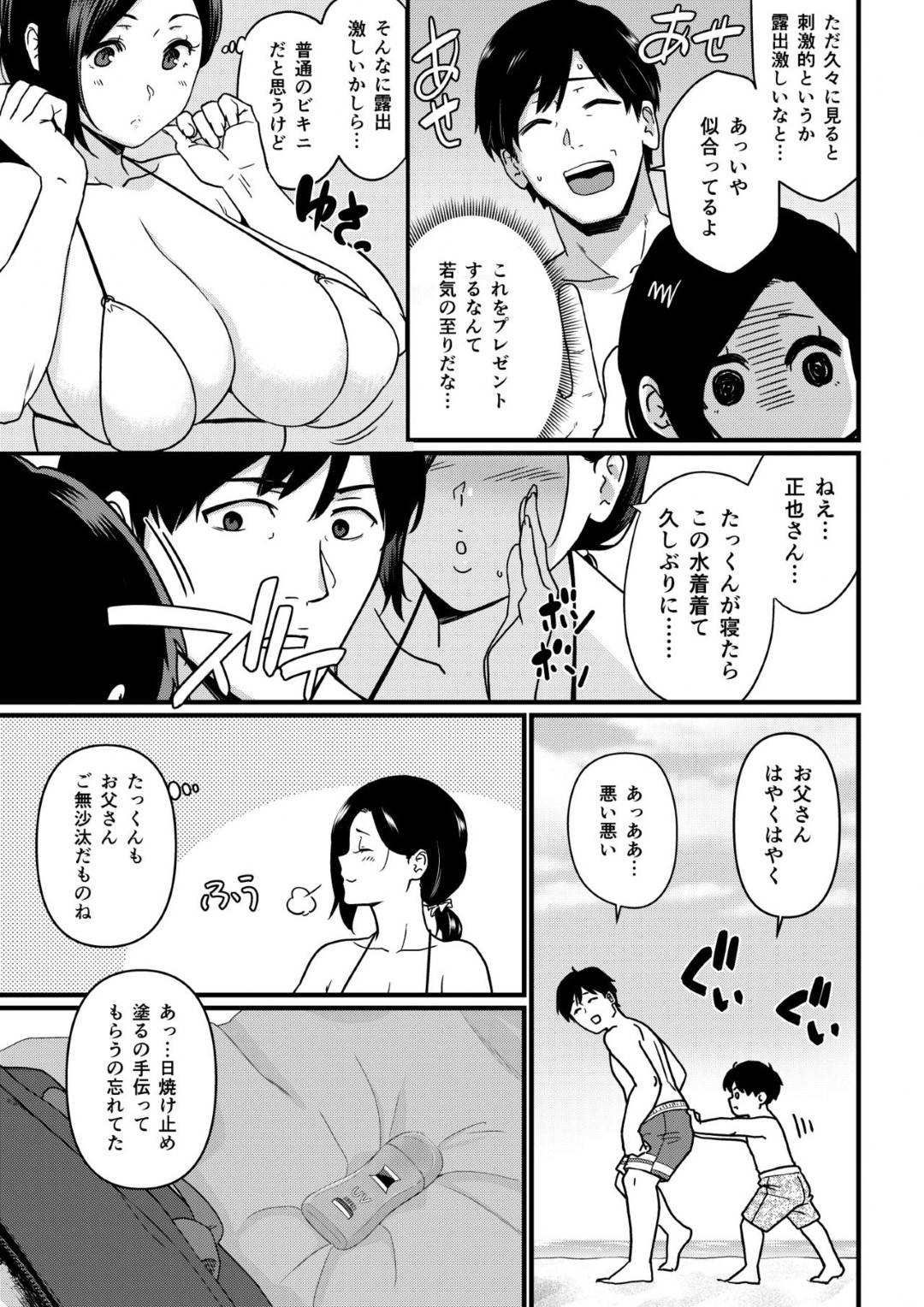 【エロ漫画】息子と一緒に夫の単身赴任先近くの海へ来ている巨乳人妻…夫と息子が遊びに行っている間にエロ水着のせいなのかナンパ師がやってきて、身体に日焼け止めを塗ってもらってもらったらテントまで連れて行かれてそのままトロ顔快楽堕ちNTRセックスさせられちゃう！【安堂流：お母さんいただきます。 1】