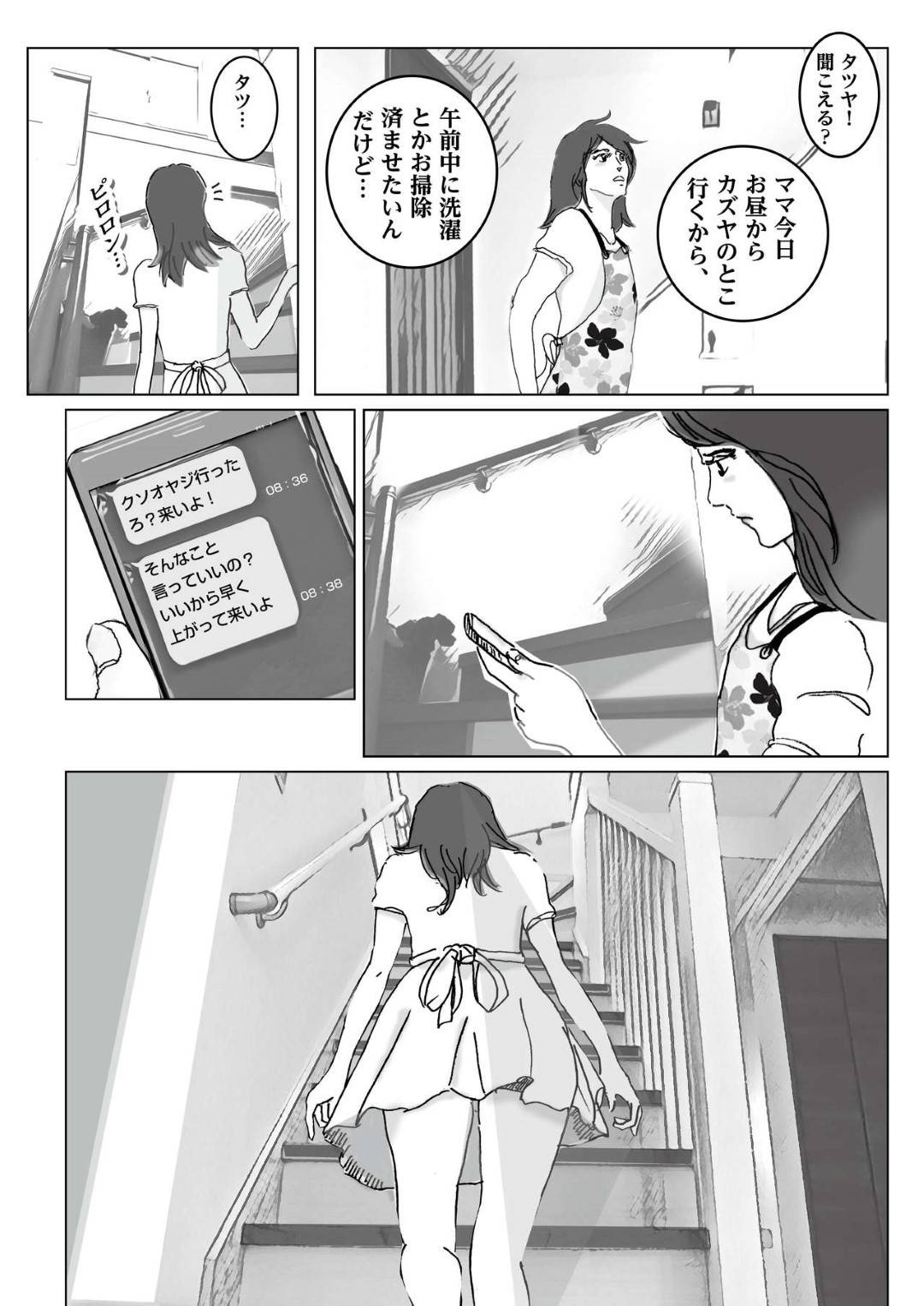 【エロ漫画】裸に興奮して息子とエッチしちゃう巨乳の母親。おっぱいを揉まれ勃起したチンポをフェラして禁断の近親相姦セックスで中出しされちゃう裸に興奮して息子とエッチしちゃう巨乳の母親。おっぱいを揉まれ勃起したチンポをフェラして禁断の近親相姦セックスで中出しされちゃう