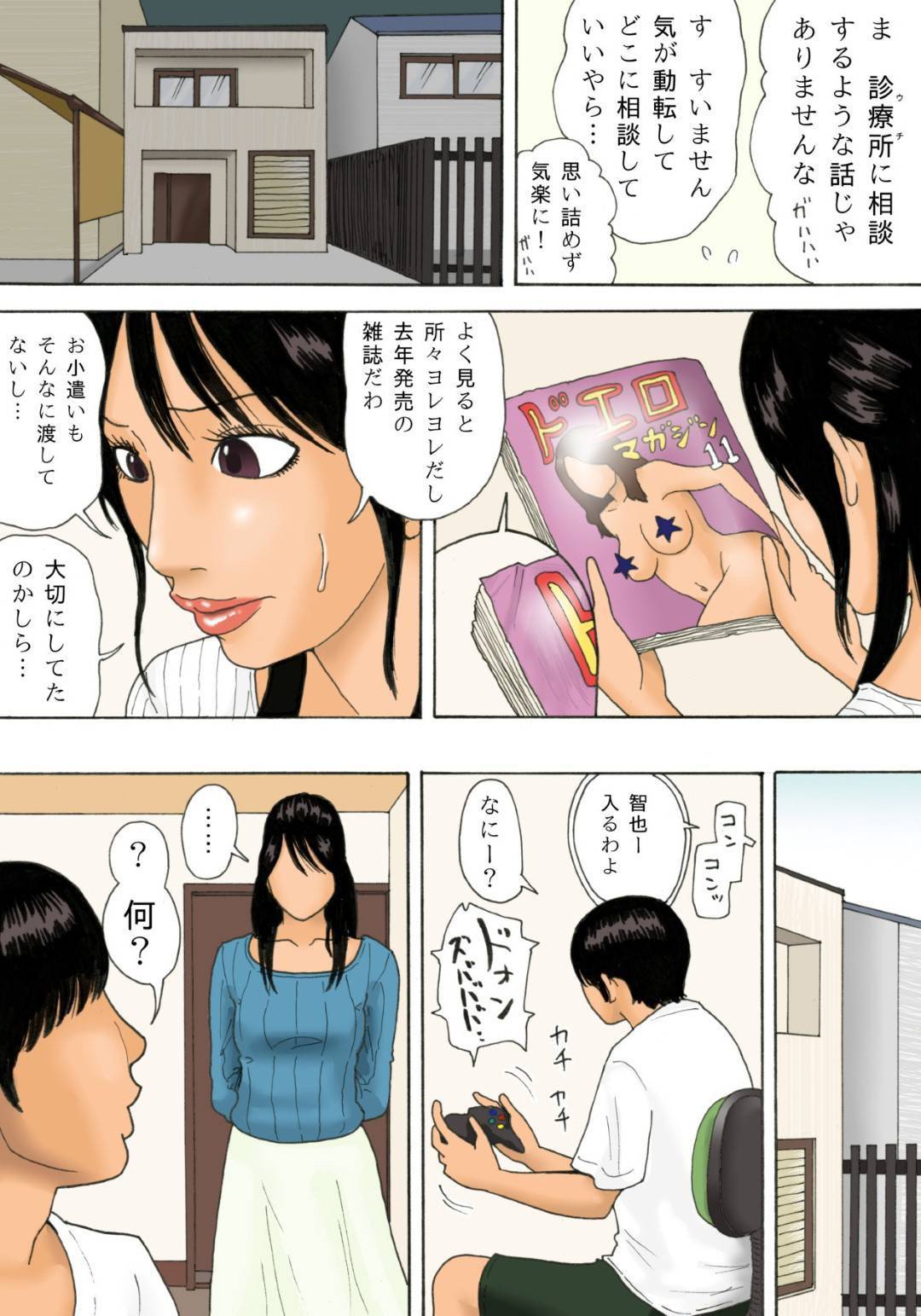 【エロ漫画】エロ本でオナニーをしている息子を心配して自らの身体で性教育をしようとする巨乳の母親。アソコを見せて手コキでオナサポをするもバックで生ハメされてトロ顔で近親相姦セックスをして中出しされちゃう