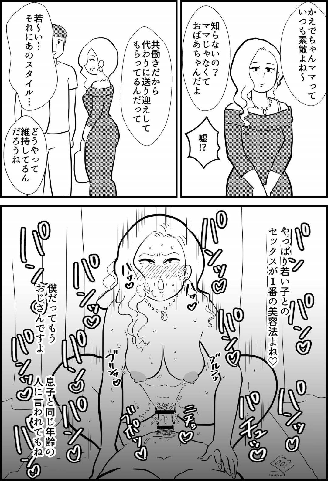 【エロ漫画】処女OLや目隠し人妻たち…りんちゃんパパがカッコよく誘惑していちゃラブ中出しでハメまくる