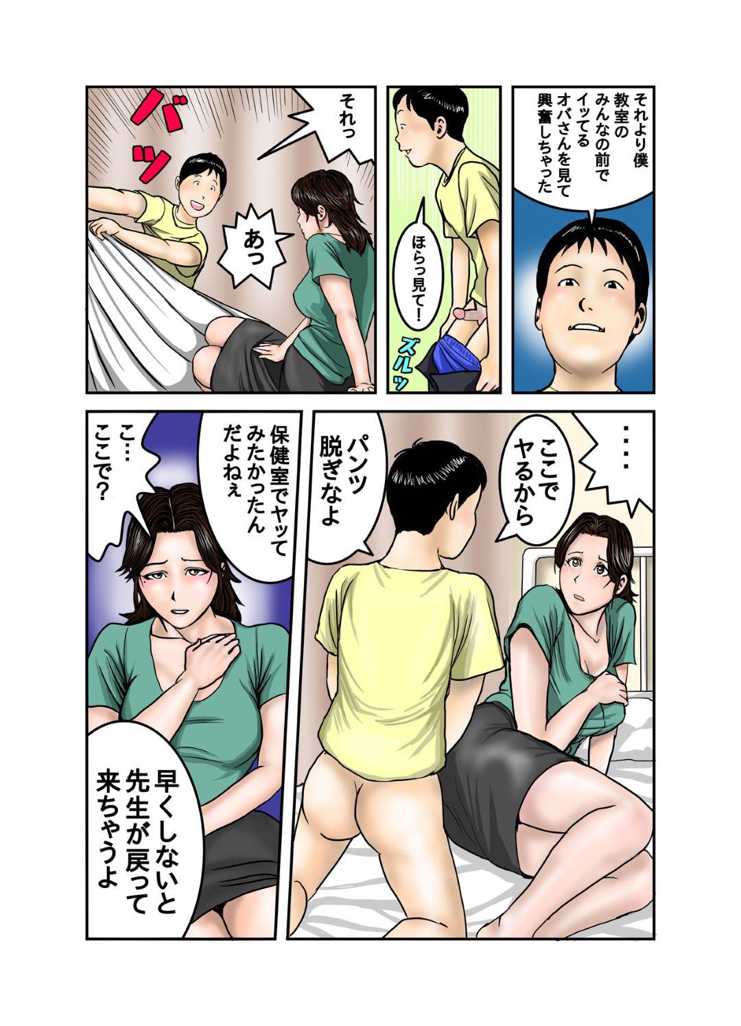 【エロ漫画】友達の母親…息子の友達がゲームをしにやってきて息子がいるのにバレないようにトロ顔中出しセックスしちゃう！【EXIT↑：ヒロ君のママはボクの奴隷2】