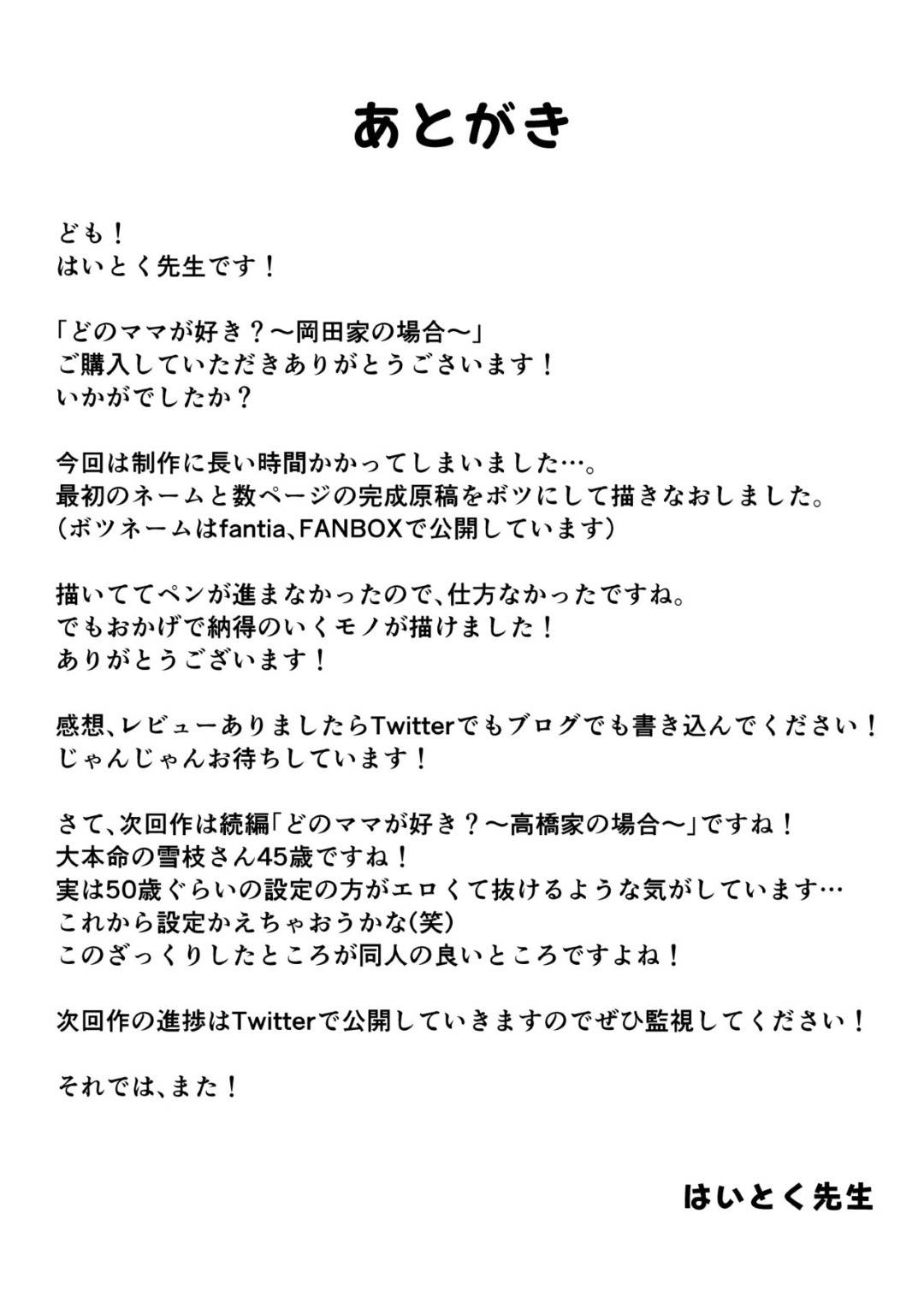 【エロ漫画】息子とセックスしている熟女人妻…受験ストレスの解消の為に性処理してあげたら次第に本気になってだいしゅきホールド中出しセックスしちゃう！【はいとく先生：どのママが好き？〜岡田家の場合〜】