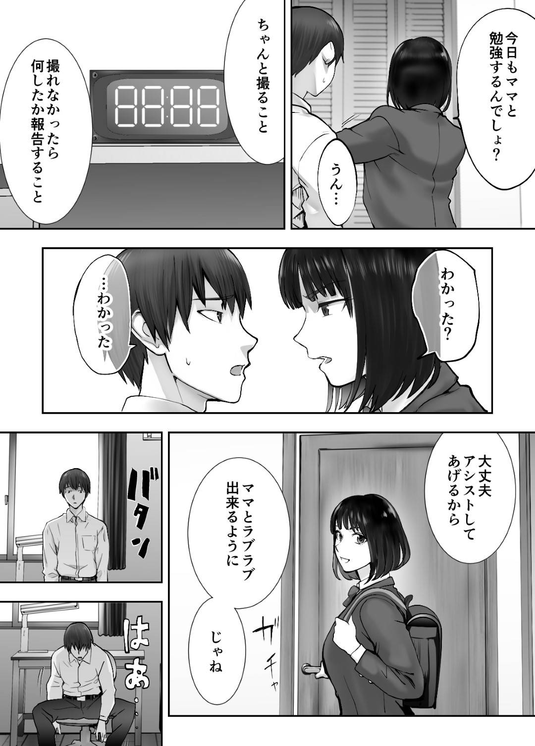 【エロ漫画】娘の幼馴染とやっているかわいい人妻…娘の幼馴染と寝取りイチャラブ中出しトロ顔ショタセックスしちゃう！【ピンク太郎：幼なじみとママがやっています。4】