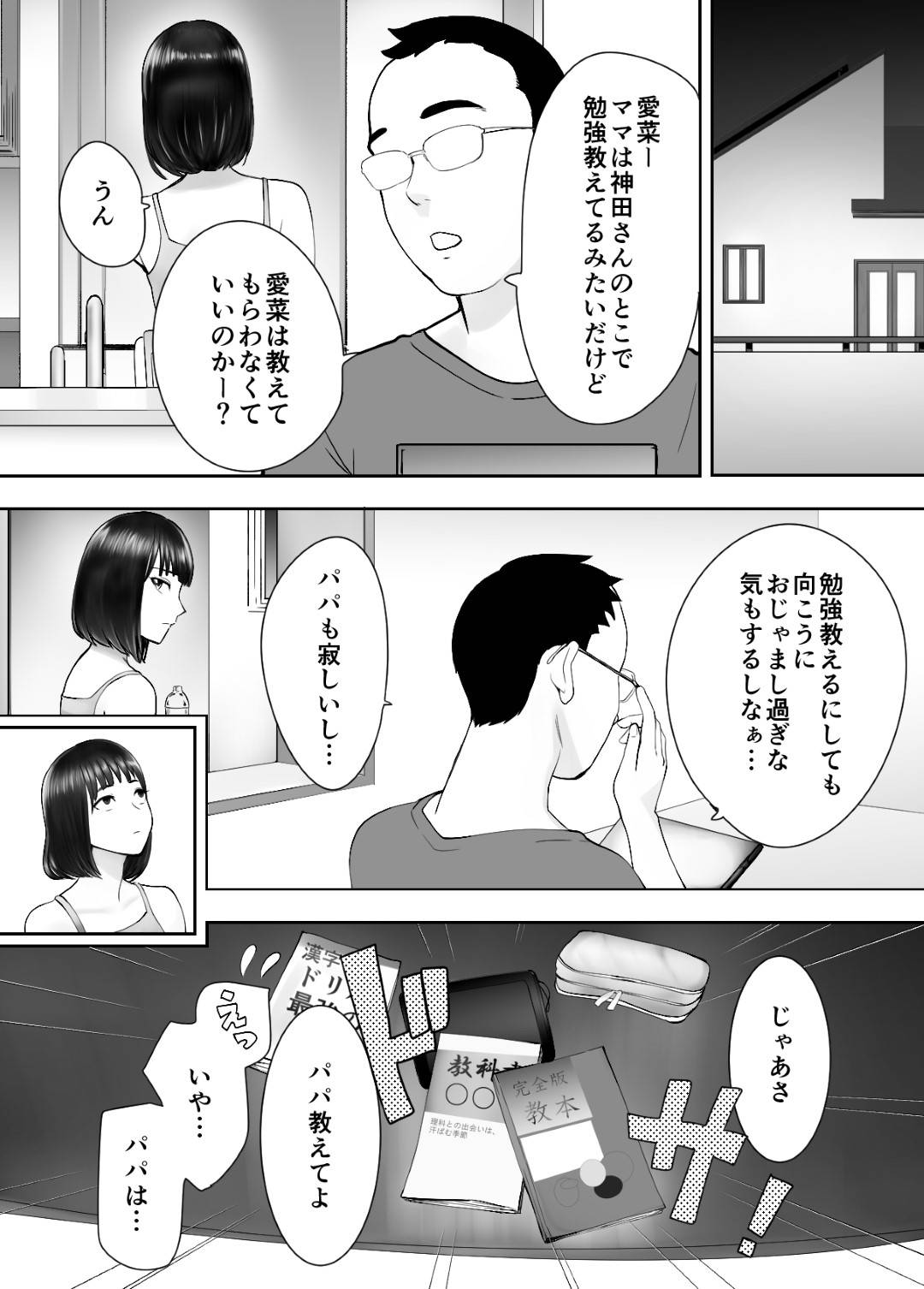 【エロ漫画】娘の幼馴染とやっているかわいい人妻…娘の幼馴染と寝取りイチャラブ中出しトロ顔ショタセックスしちゃう！【ピンク太郎：幼なじみとママがやっています。4】