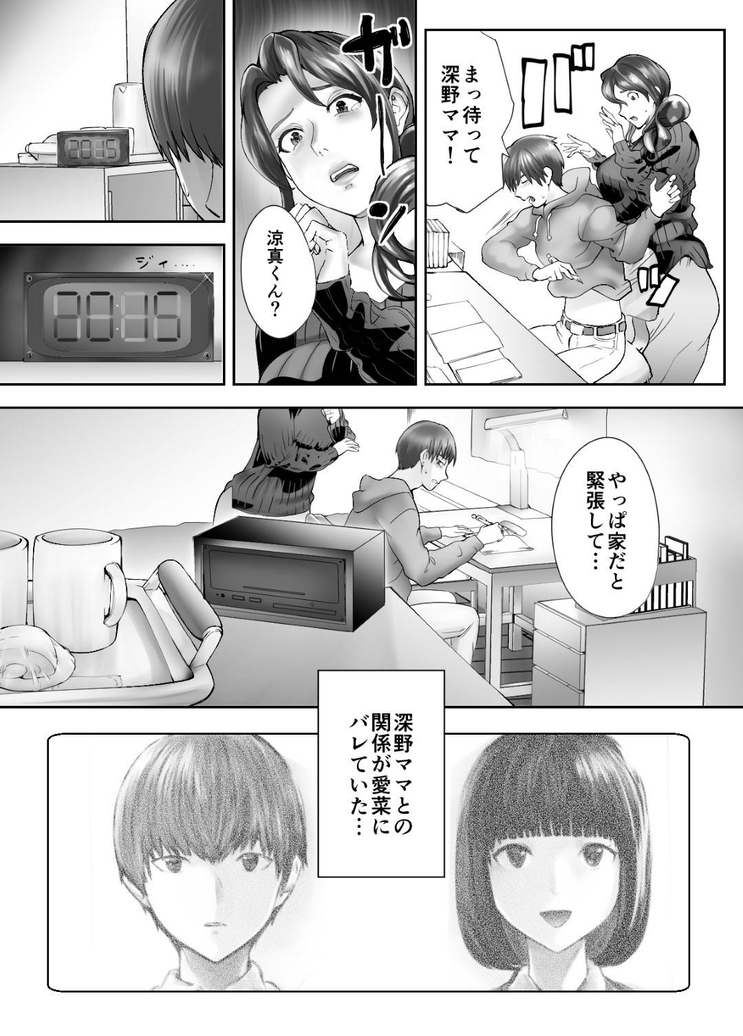 【エロ漫画】娘の幼馴染とやっているかわいい人妻…娘の幼馴染と寝取りイチャラブ中出しトロ顔ショタセックスしちゃう！【ピンク太郎：幼なじみとママがやっています。4】