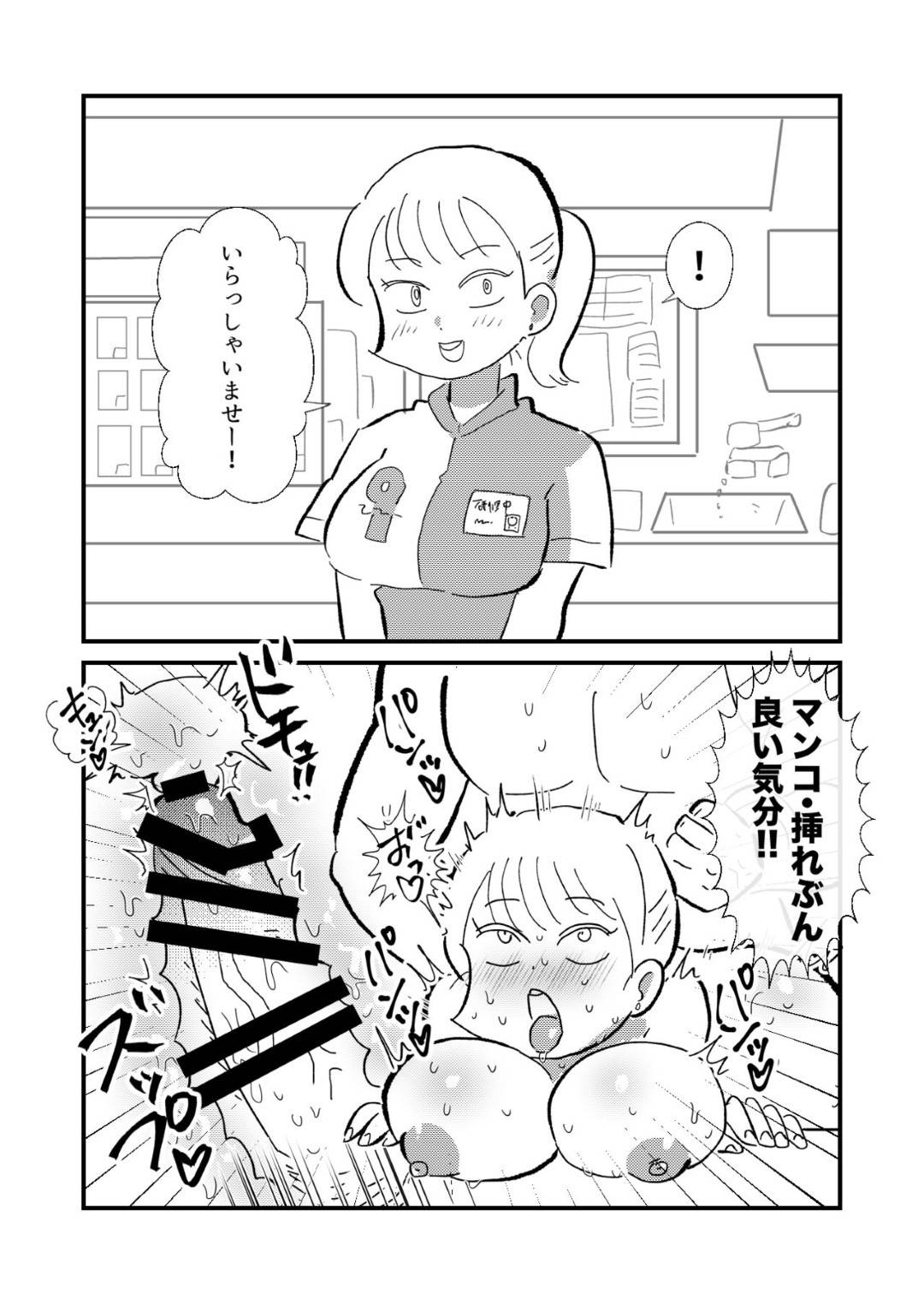 【エロ漫画】全ての女性を性奴隷として扱われる世界の女性たち…エロ水着ガールやコンビニ店員など様々な人々が即堕ちトロ顔セックスしちゃう！【ちんわんランド：即オチ2コマの本♡】