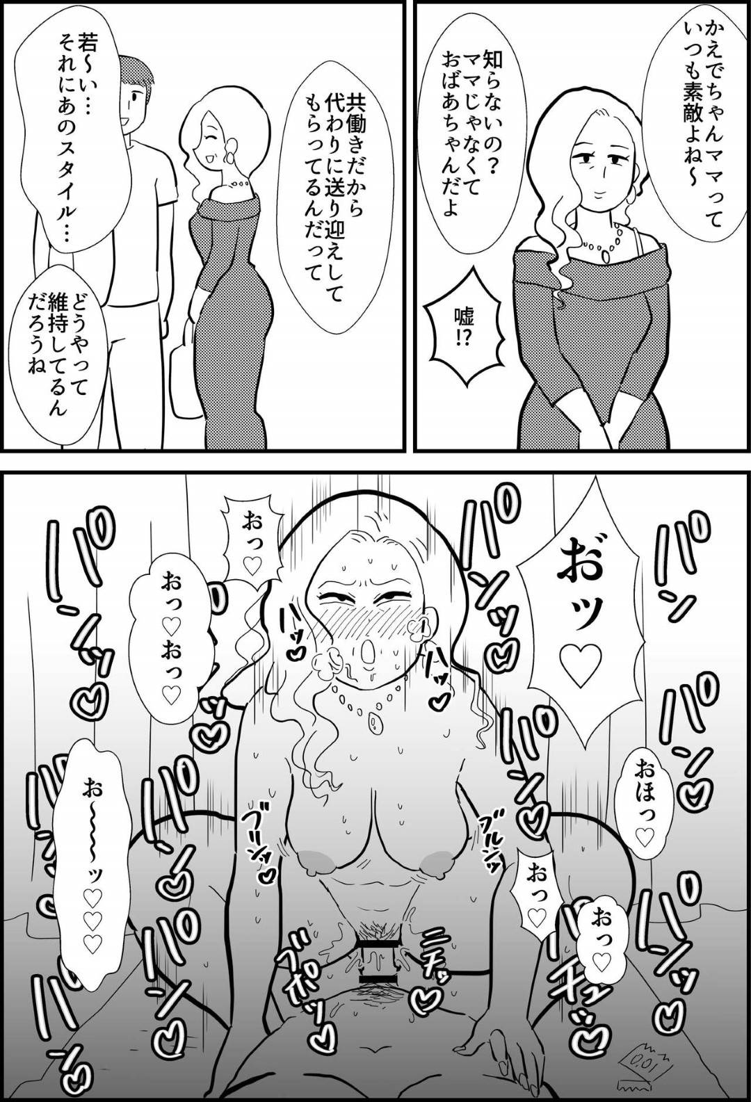 【エロ漫画】処女OLや目隠し人妻たち…りんちゃんパパがカッコよく誘惑していちゃラブ中出しでハメまくる