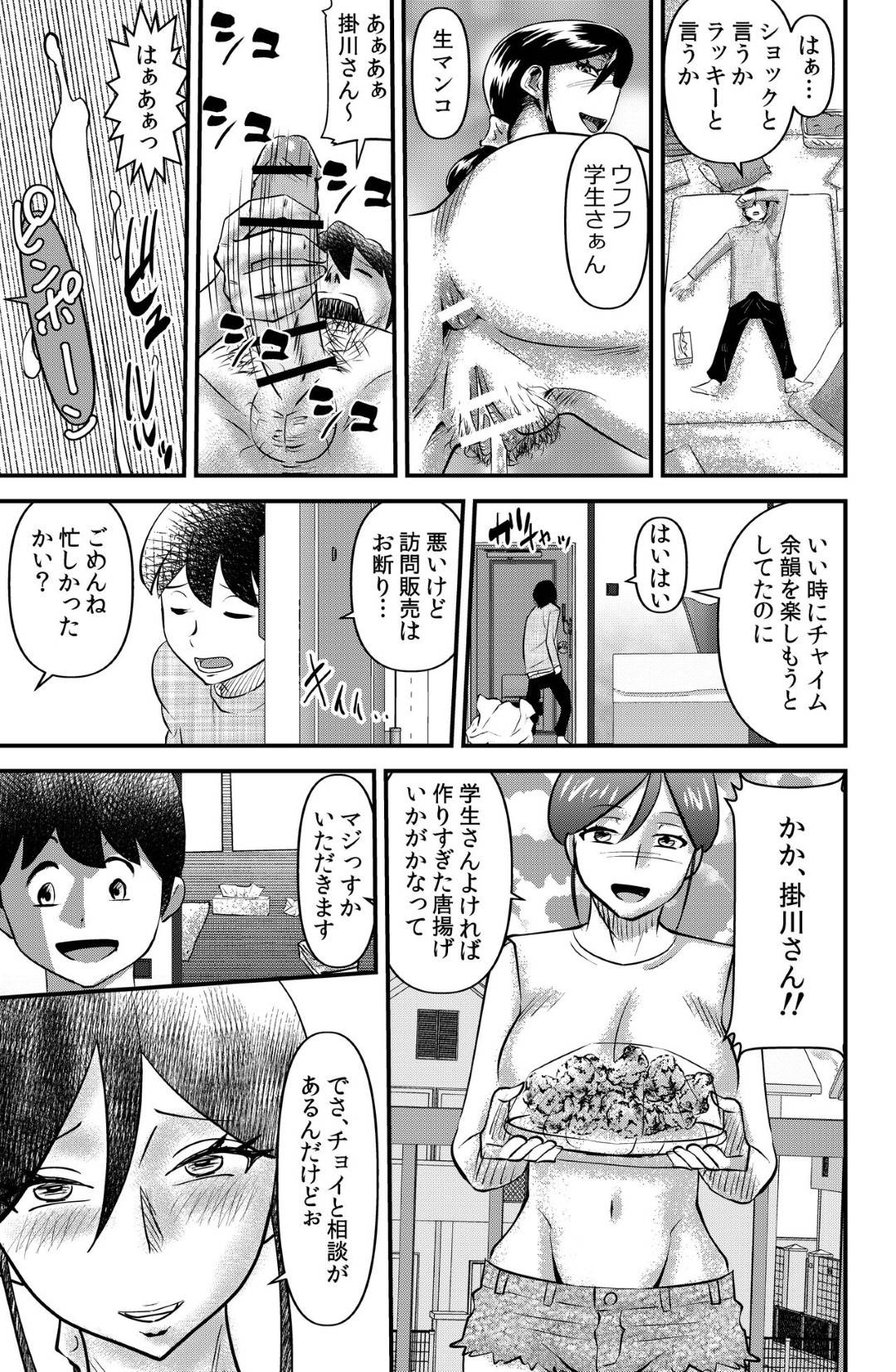 【エロ漫画】息子とセックスをしまくる巨乳の人妻。隣人の学生さんにおすそ分けをするも逆レイプで生ハメ中出しセックス