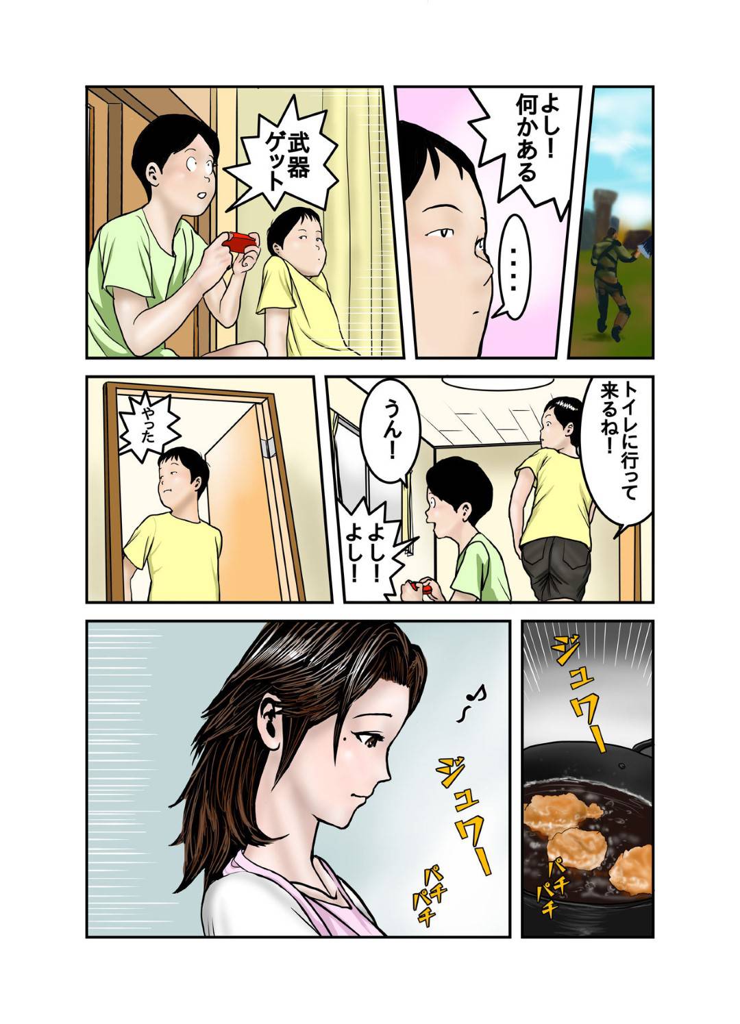 【エロ漫画】友達の母親…息子の友達がゲームをしにやってきて息子がいるのにバレないようにトロ顔中出しセックスしちゃう！【EXIT↑：ヒロ君のママはボクの奴隷2】