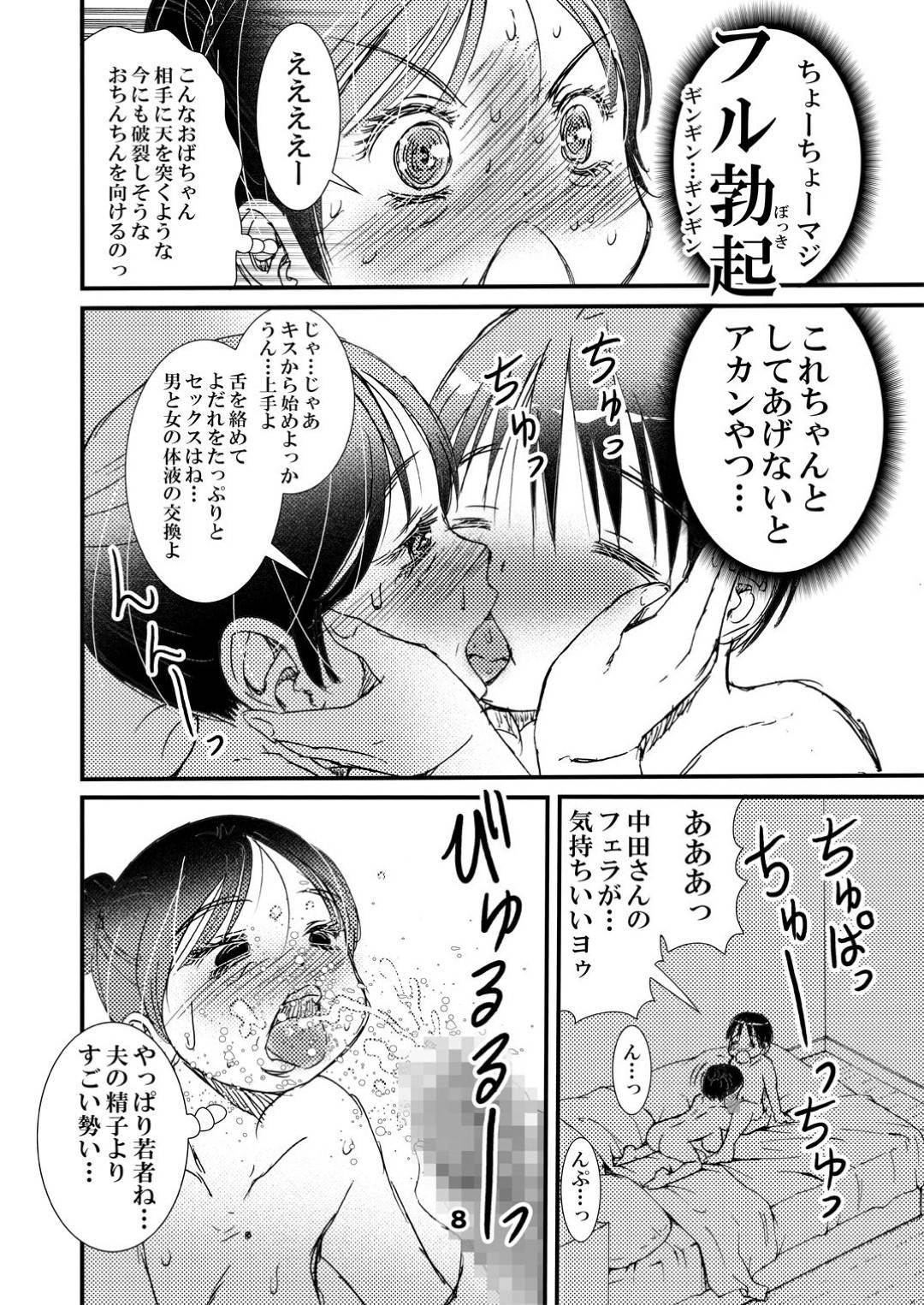 【エロ漫画】50歳パートの普通のおばちゃん…パートの若い子から告白されてそのまま中出しトロ顔セックスしちゃう！