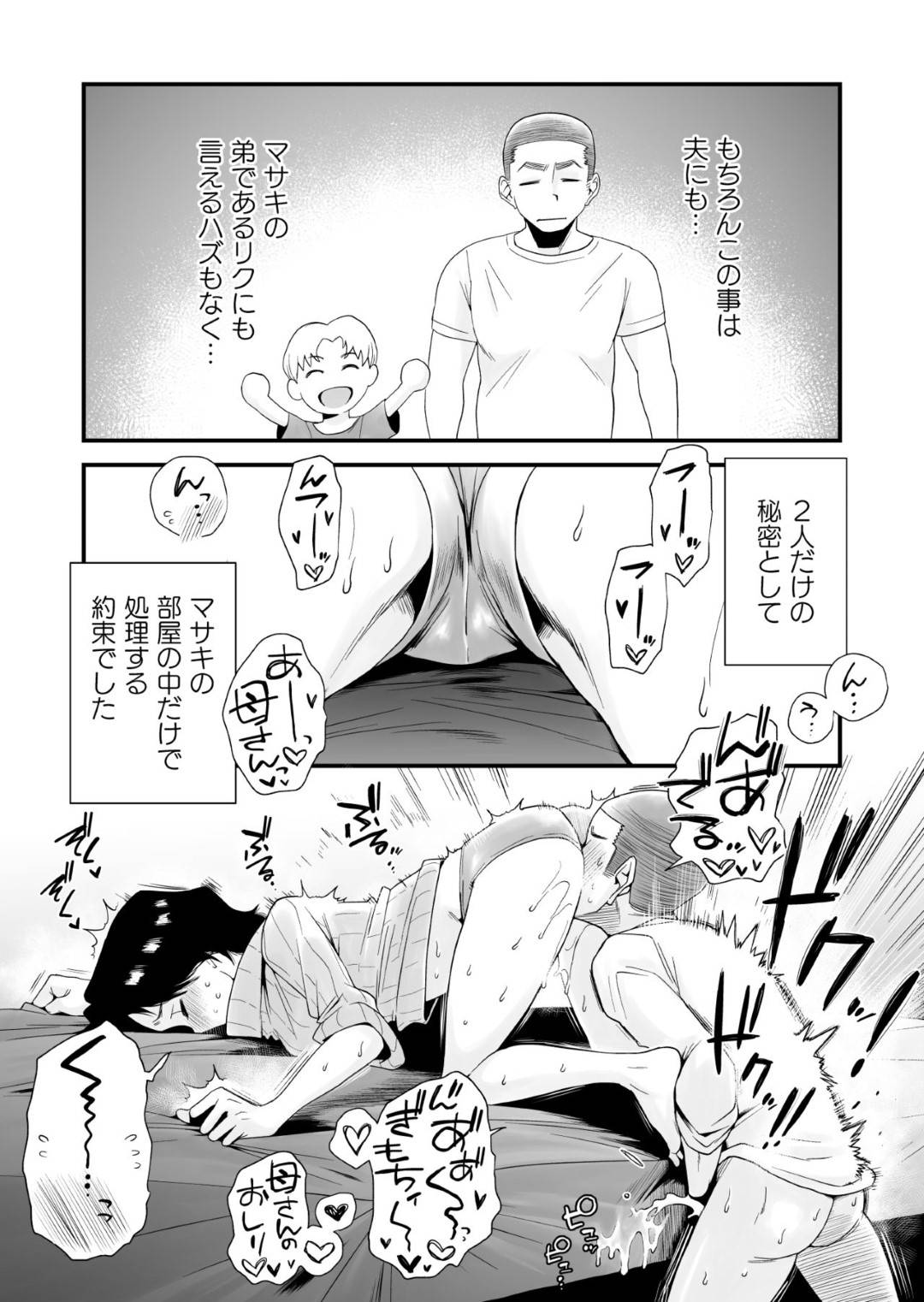 【エロ漫画】息子とセックスしている熟女人妻…受験ストレスの解消の為に性処理してあげたら次第に本気になってだいしゅきホールド中出しセックスしちゃう！【はいとく先生：どのママが好き？〜岡田家の場合〜】