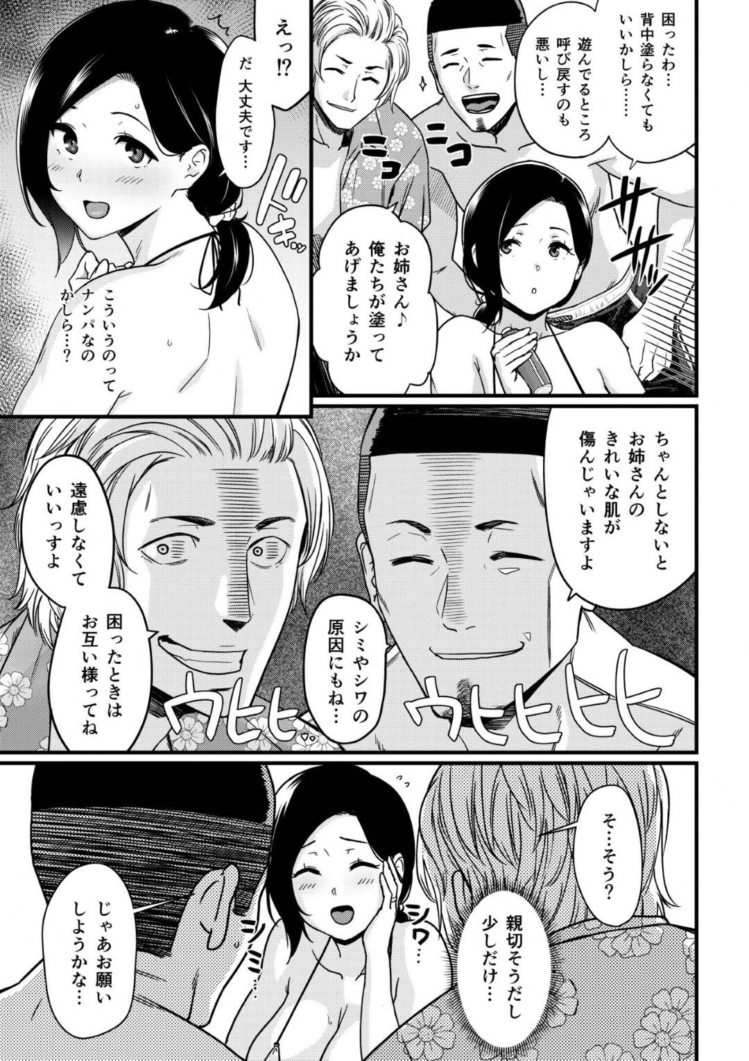 【エロ漫画】息子と一緒に夫の単身赴任先近くの海へ来ている巨乳人妻…夫と息子が遊びに行っている間にエロ水着のせいなのかナンパ師がやってきて、身体に日焼け止めを塗ってもらってもらったらテントまで連れて行かれてそのままトロ顔快楽堕ちNTRセックスさせられちゃう！【安堂流：お母さんいただきます。 1】