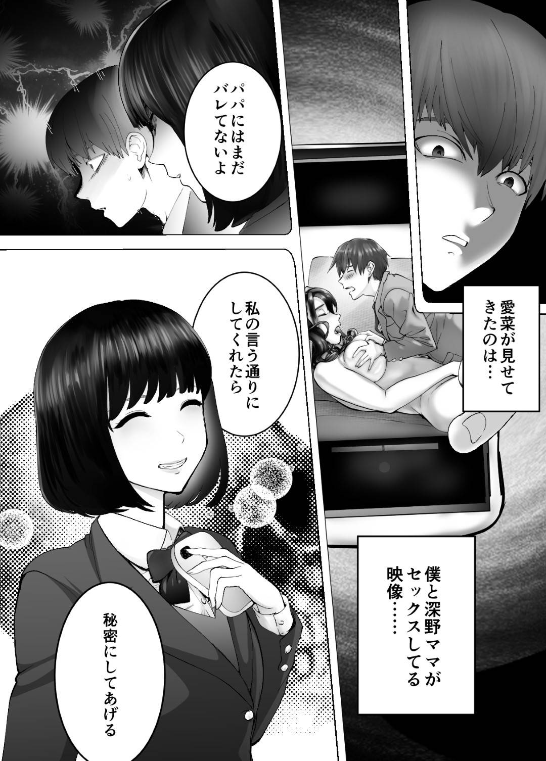 【エロ漫画】娘の幼馴染とやっているかわいい人妻…娘の幼馴染と寝取りイチャラブ中出しトロ顔ショタセックスしちゃう！【ピンク太郎：幼なじみとママがやっています。4】
