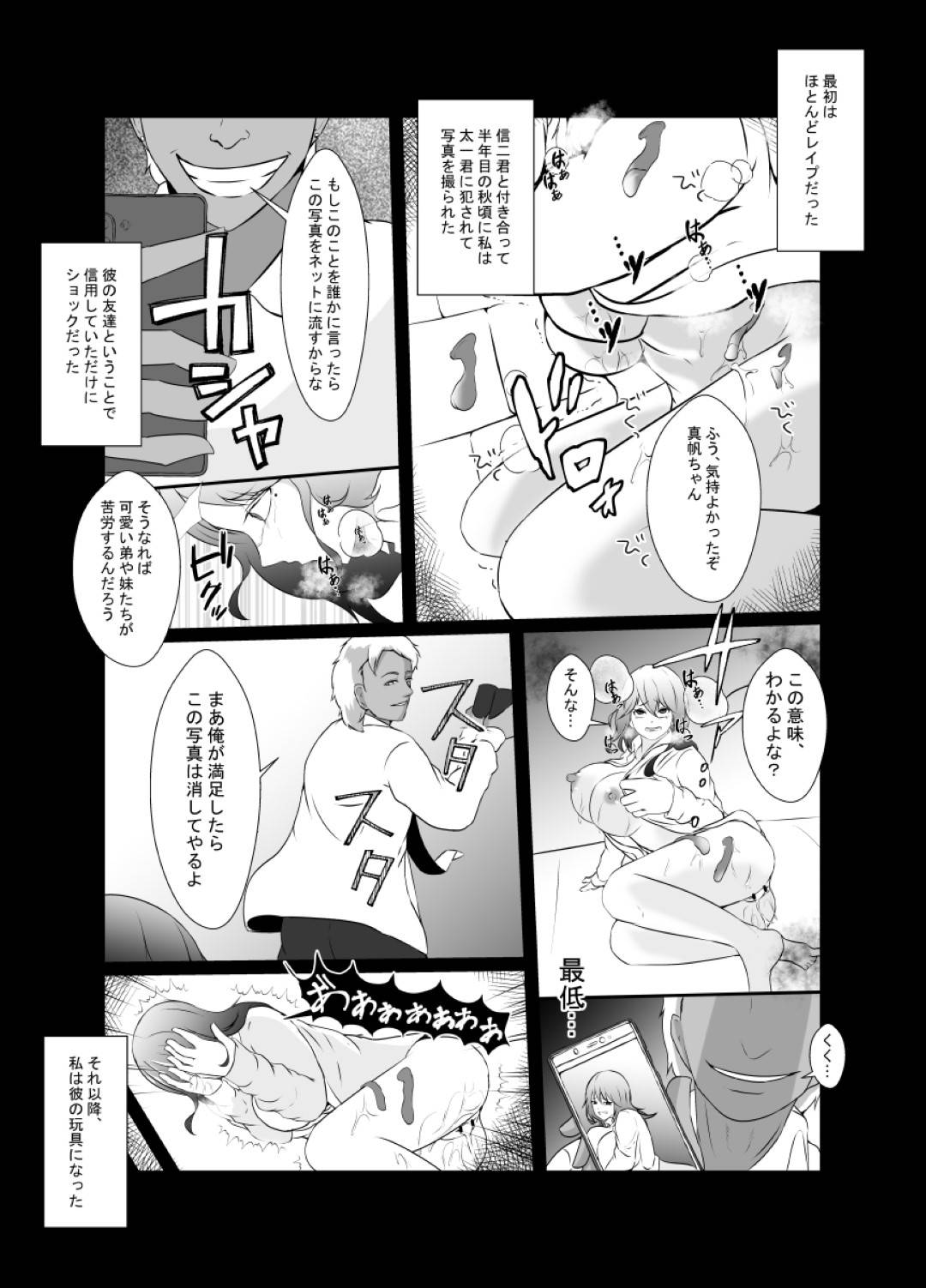 【エロ漫画】彼の友達に脅迫されてレイプされちゃう爆乳JK…ご奉仕フェラをさせられバックで生挿入されたりデート中にバイブ挿入されていじられ浮気セックスしちゃう