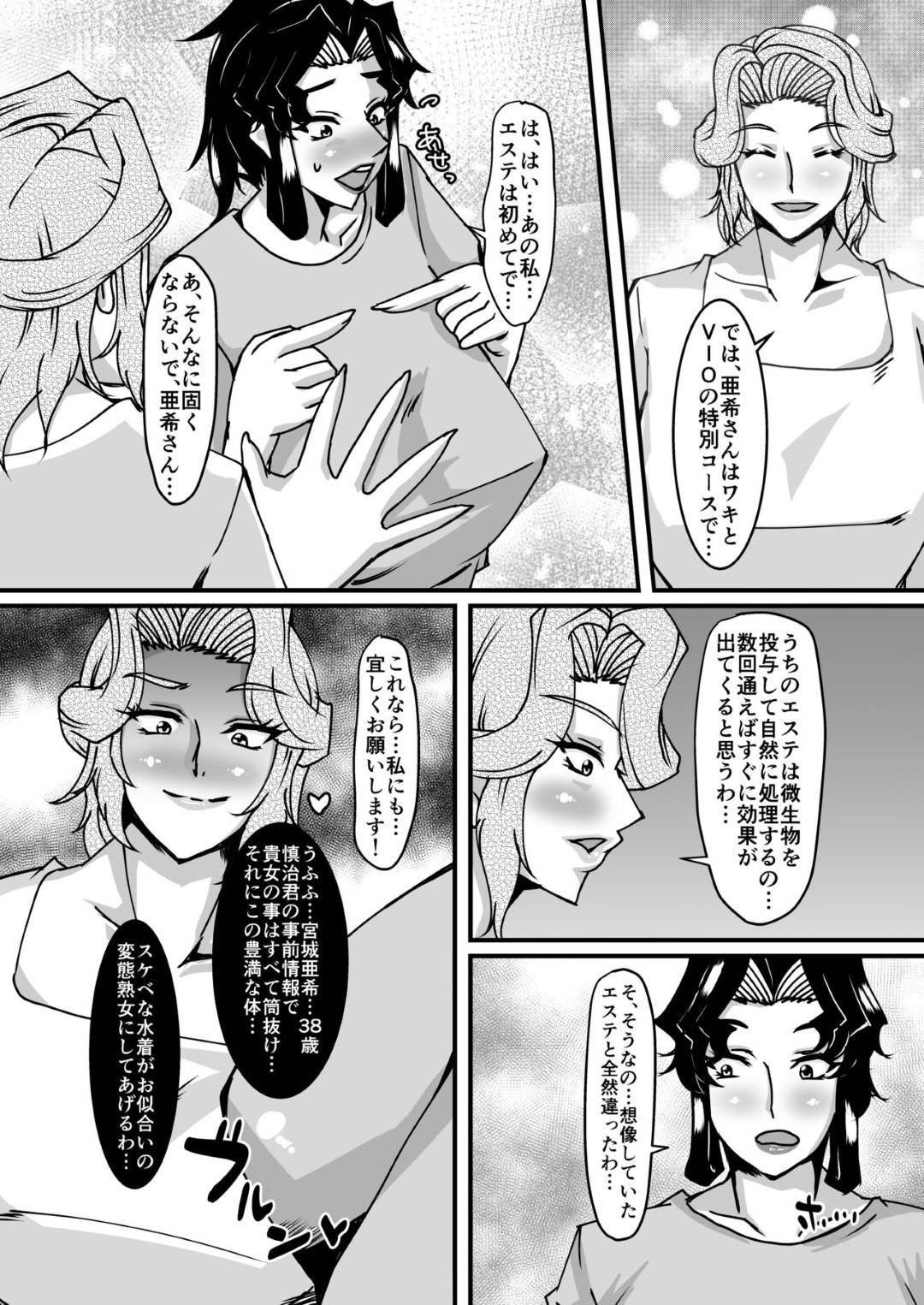 【エロ漫画】アナルにある脱毛をしたい爆乳女性…エステ師がド変態で媚薬効果のある微生物を挿入されてそのままレズに快楽堕ち調教されちゃう！