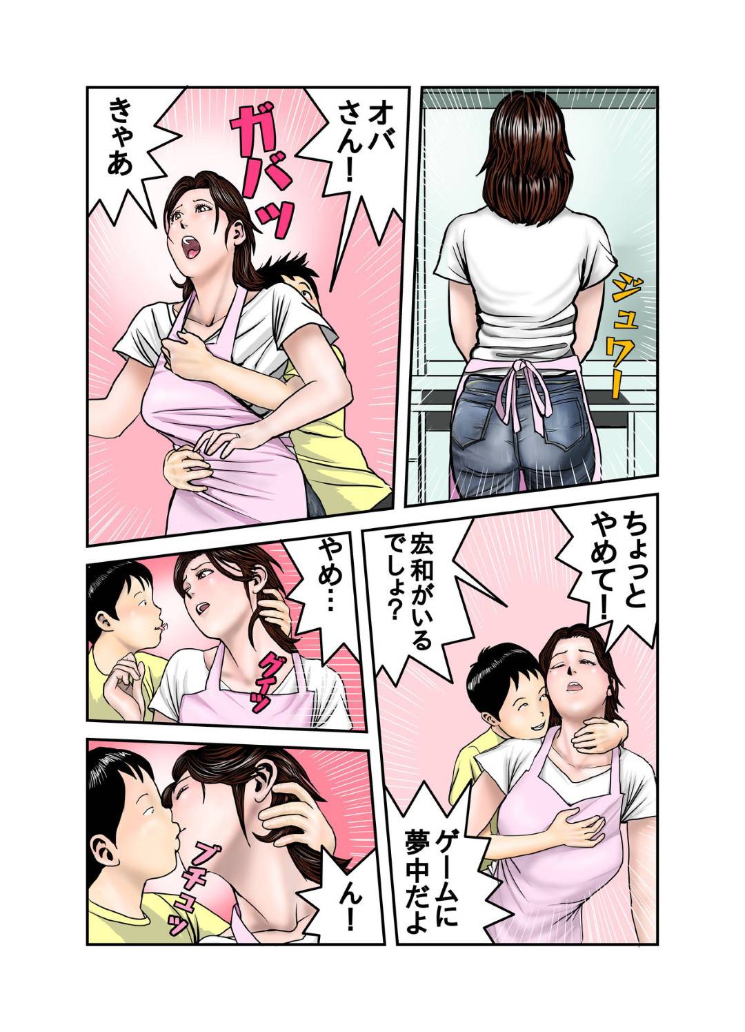 【エロ漫画】友達の母親…息子の友達がゲームをしにやってきて息子がいるのにバレないようにトロ顔中出しセックスしちゃう！【EXIT↑：ヒロ君のママはボクの奴隷2】