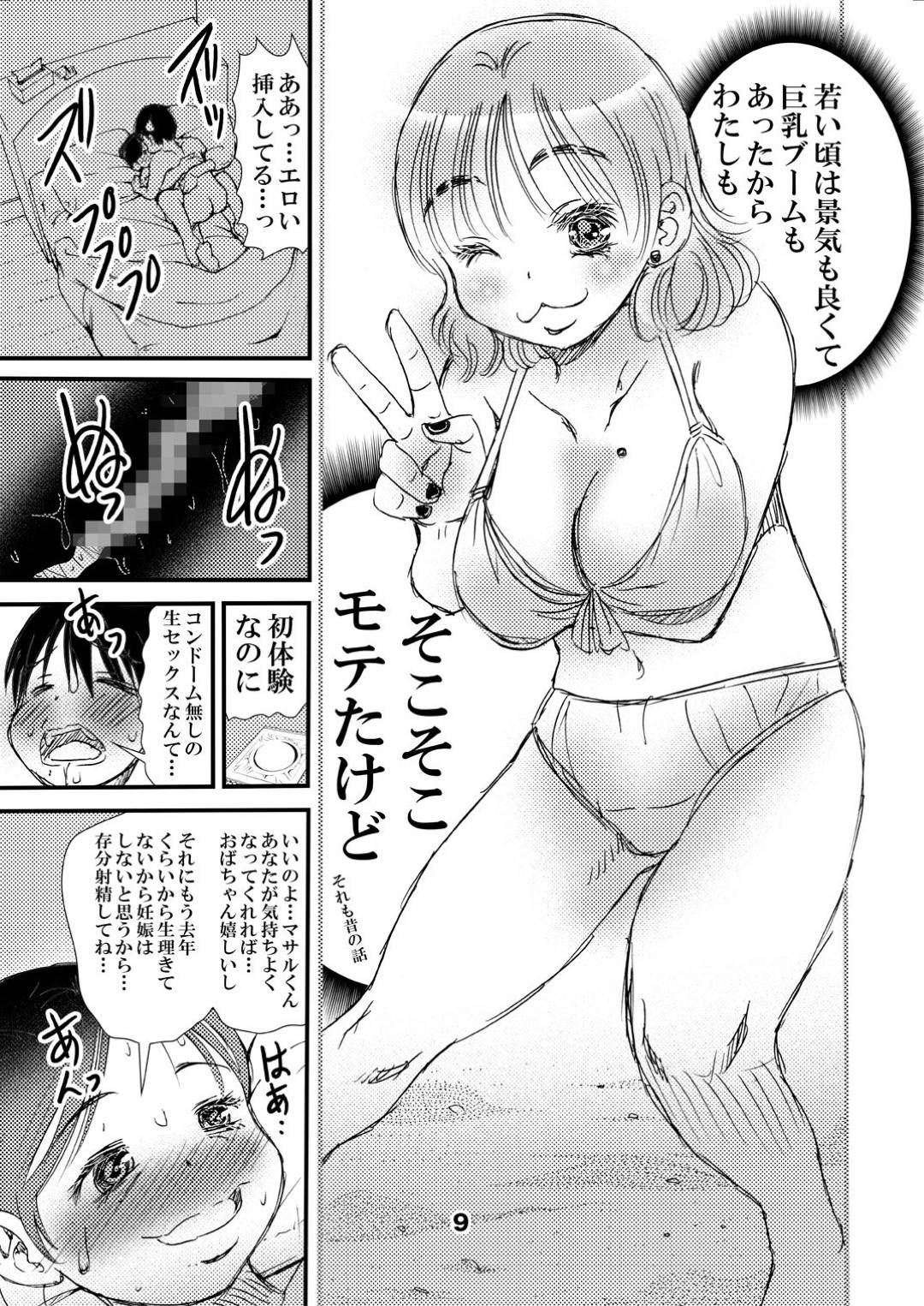 【エロ漫画】50歳パートの普通のおばちゃん…パートの若い子から告白されてそのまま中出しトロ顔セックスしちゃう！