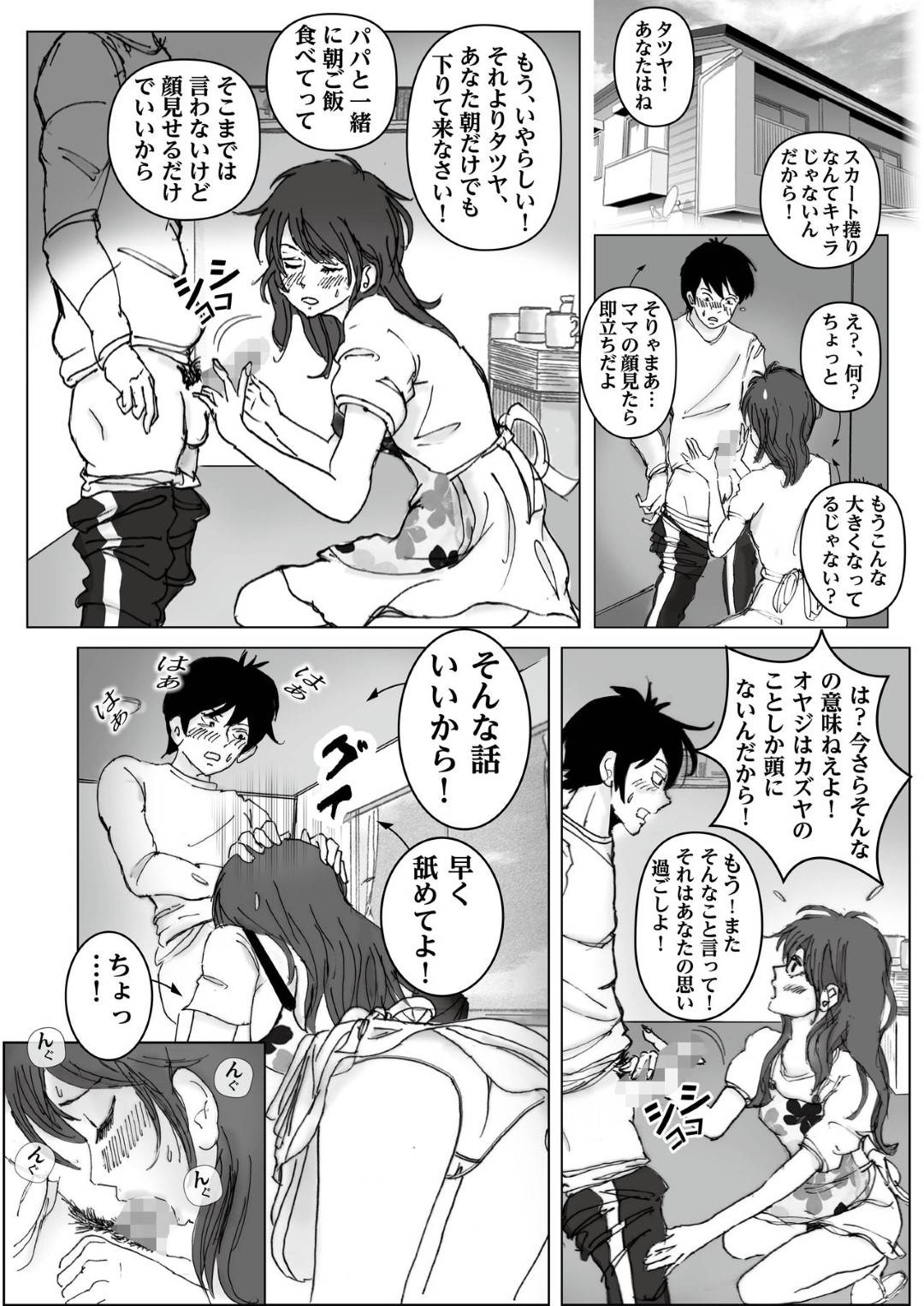 【エロ漫画】裸に興奮して息子とエッチしちゃう巨乳の母親。おっぱいを揉まれ勃起したチンポをフェラして禁断の近親相姦セックスで中出しされちゃう裸に興奮して息子とエッチしちゃう巨乳の母親。おっぱいを揉まれ勃起したチンポをフェラして禁断の近親相姦セックスで中出しされちゃう