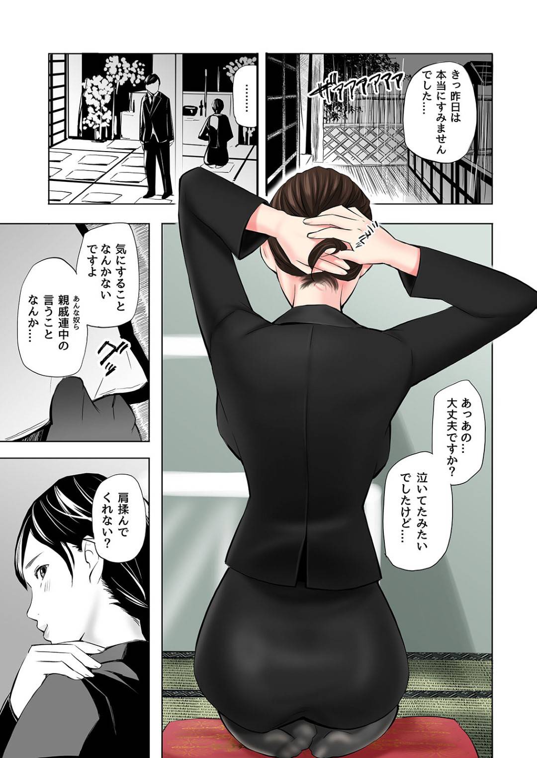 【エロ漫画】喪服未亡人の爆乳元人妻…自分の事を告白してきた男とイチャラブトロ顔だいしゅきホールドセックスしちゃう！【五味滓太郎：喪服未亡人のエロ本です】