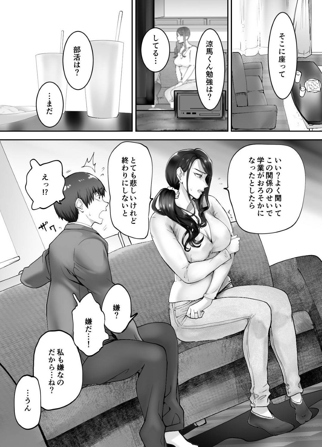 【エロ漫画】幼馴染の巨乳母親…娘の幼馴染の男とイチャラブ中出しセックスをして娘は娘でそれを見てオナニーしちゃう！【ピンク太郎：幼なじみがママとやってます3】