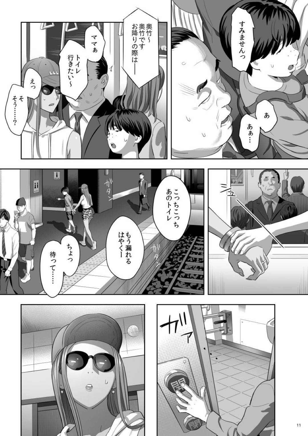 【エロ漫画】夫の連れ子に襲われたギャル人妻…勉強ができた連れ子に羞恥プレイのご褒美！電車の中で手コキされてからトイレでいちゃラブトロ顔セックスしちゃう！【ゆきよし真水：元ギャルママが急にできた件。II】