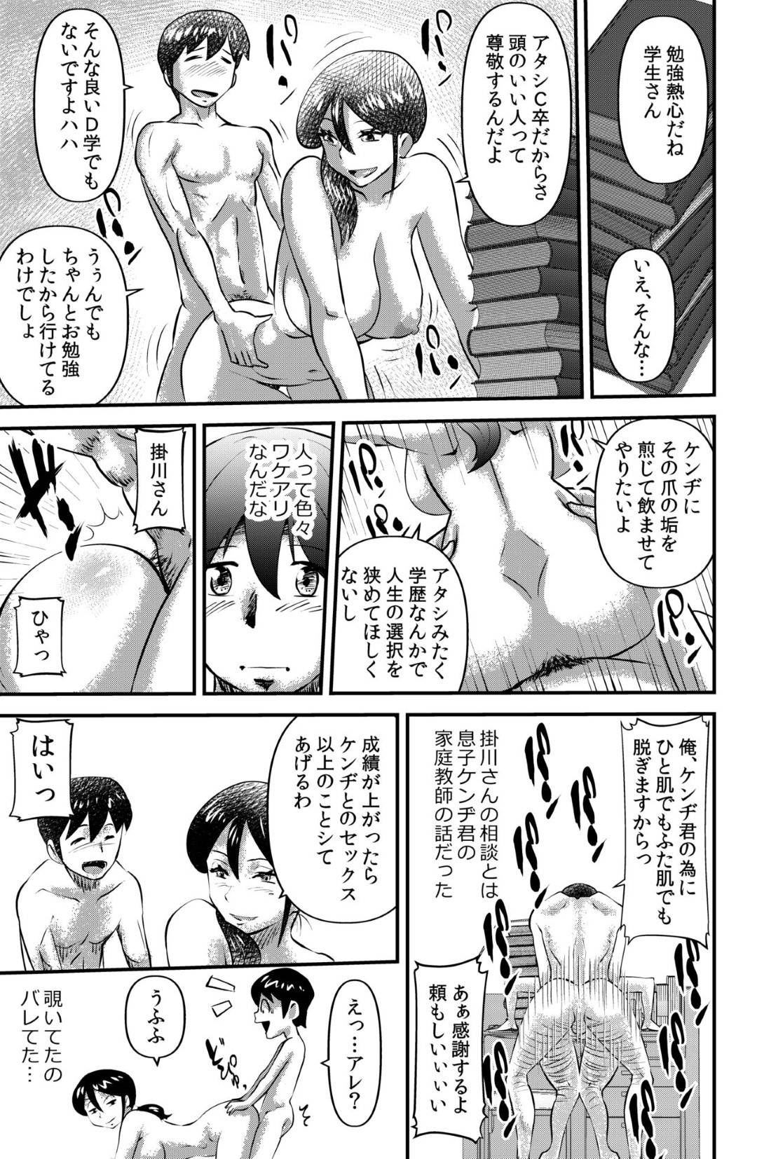 【エロ漫画】息子とセックスをしまくる巨乳の人妻。隣人の学生さんにおすそ分けをするも逆レイプで生ハメ中出しセックス