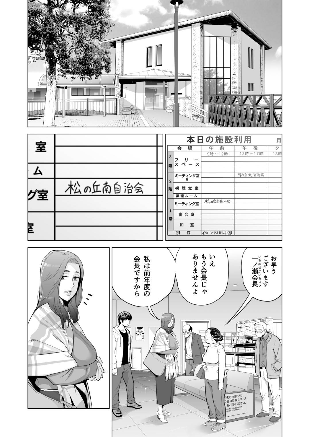 【エロ漫画】めちゃくちゃどエロい自治会の人妻…同じ自治会の童貞男を誘いまくってお店で禁断の浮気手コキをしちゃう！【津差宇土：自治会の人妻はとてもHでした。副会長一ノ瀬真美編】