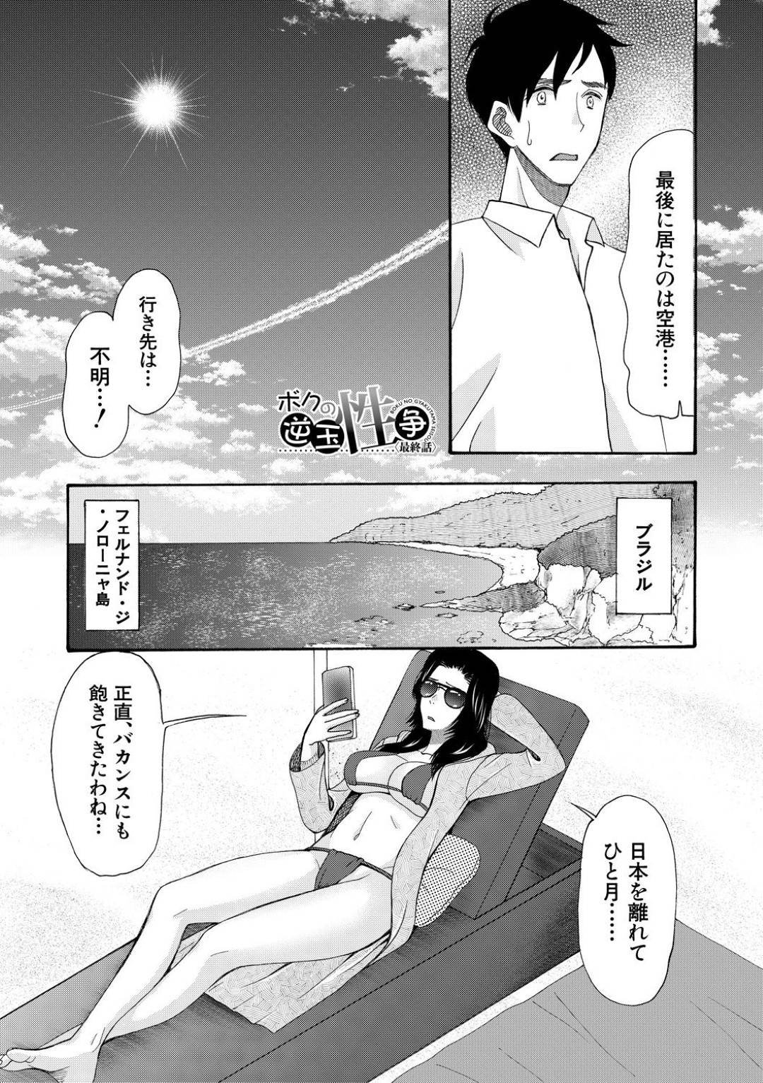 【エロ漫画】幼少期の思い出の初恋の人でバカンスに来ているエロ水着な姉とその姉妹たち…久しぶりに再会した男に孕ませたいと告白されてクンニして、イチャラブな妊娠する中出しセックスした後に姉妹も含めてハーレムなアヘ顔セックス！【星憑ネオン。：ボクの逆玉性争　〈最終話〉】