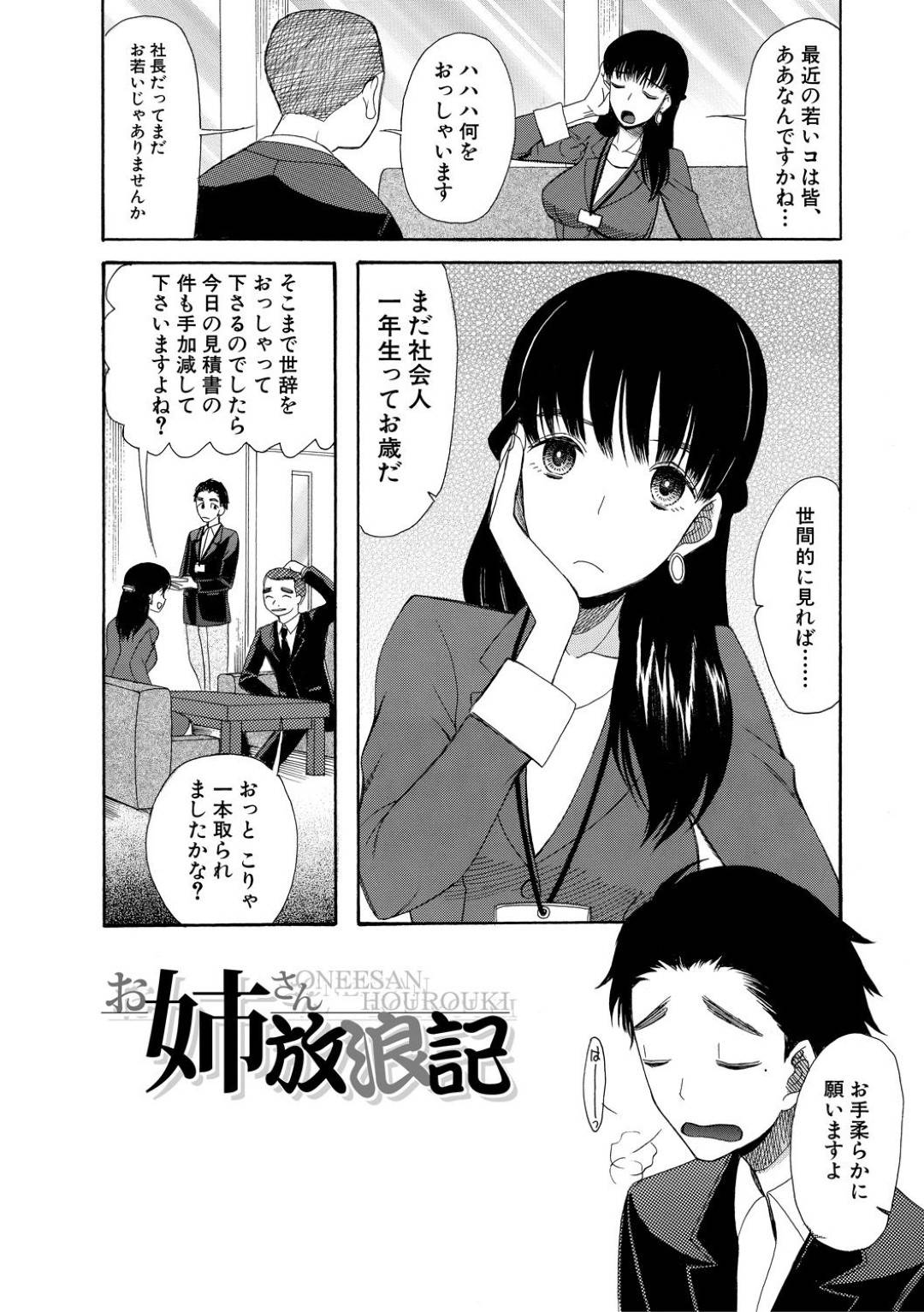 【エロ漫画】仕事のストレスで至る所でお漏らしをしちゃう若社長…同じ若い付き人にご褒美としてディープキスに騎乗位して逆レイプの中出しセックスしちゃう！【星憑ネオン。：お姉さん放浪記】