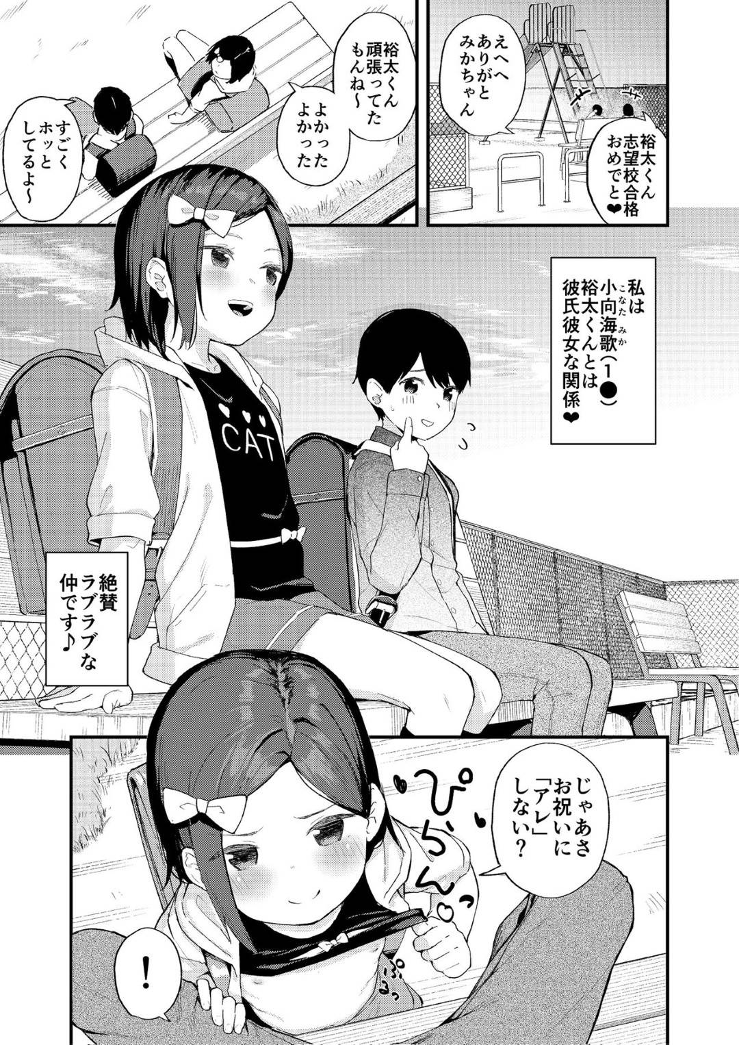 【エロ漫画】小学生でマセて彼氏とセックスしているロリ…オジサンに野外セックスを盗撮されて彼氏からも裏切りられて鬼畜すぎる中出しセックスしちゃう！【在誠舞あゆか：ごめんねみかちゃん】