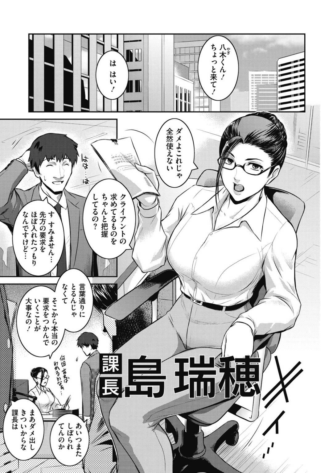 【エロ漫画】一見は真面目な上司だがローターを入れているど変態な上司…オナニーしていたことがバレて後輩にやんわりと脅されてフェラからの中出しセックスしちゃう！【ここのき奈緒：課長　島 瑞穂】